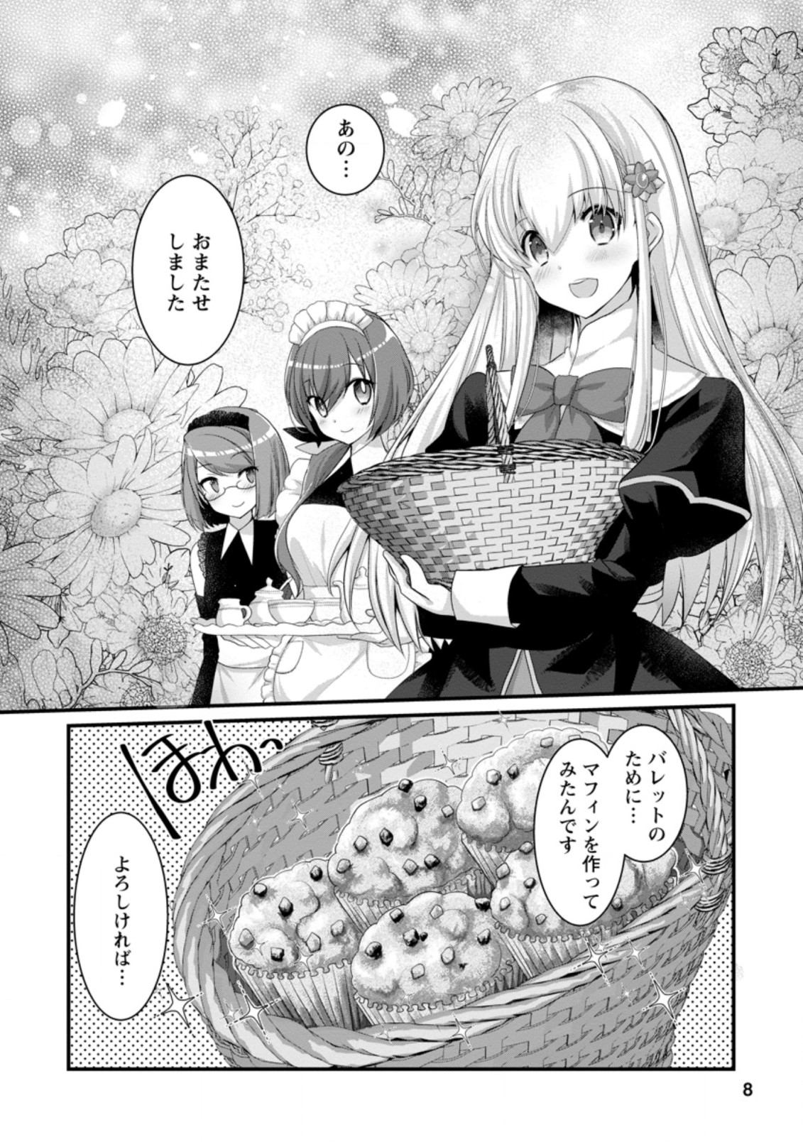 嫌われ勇者に転生したので愛され勇者を目指します！ 第6.1話 - Page 6