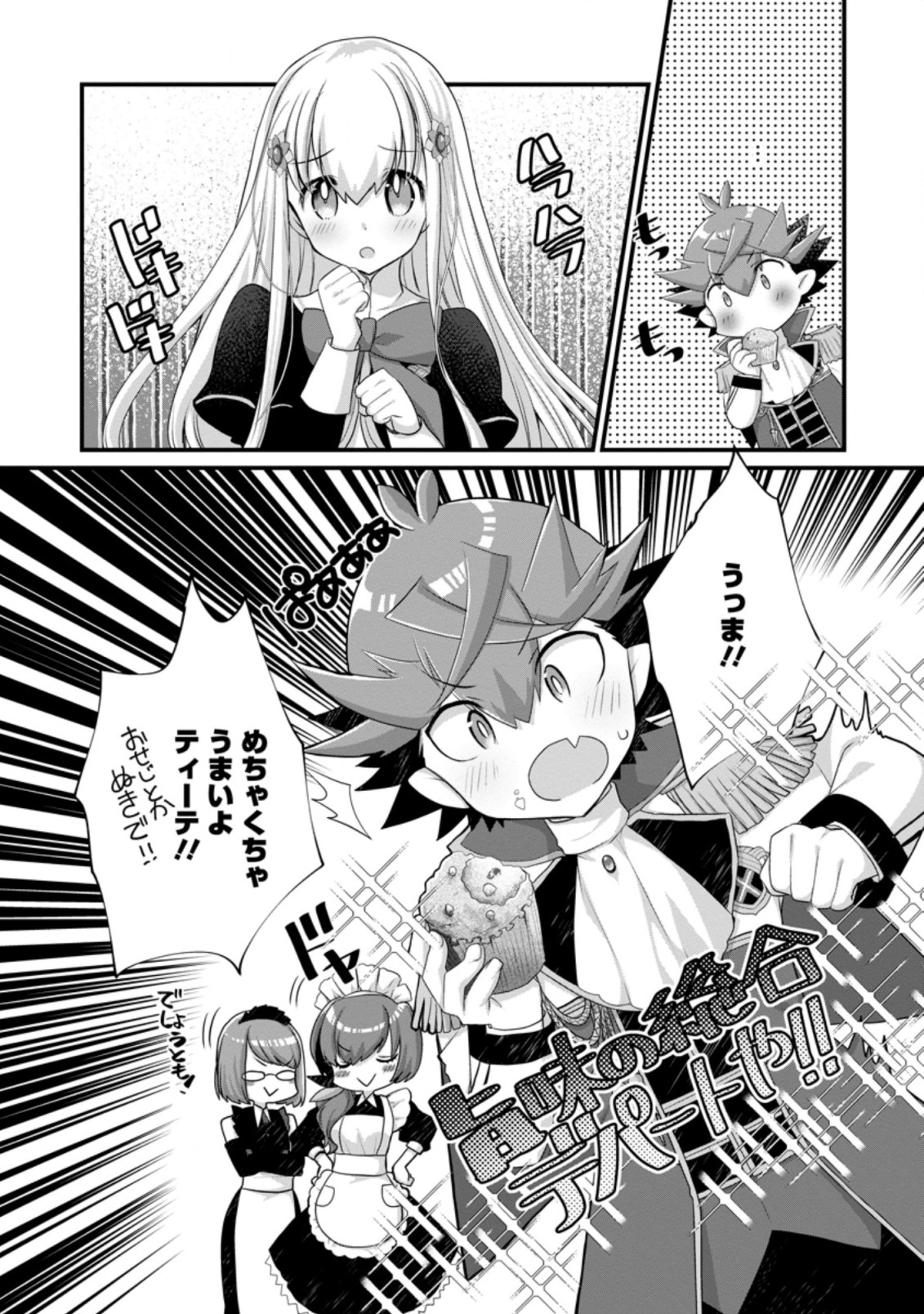 嫌われ勇者に転生したので愛され勇者を目指します！ 第6.1話 - Page 8