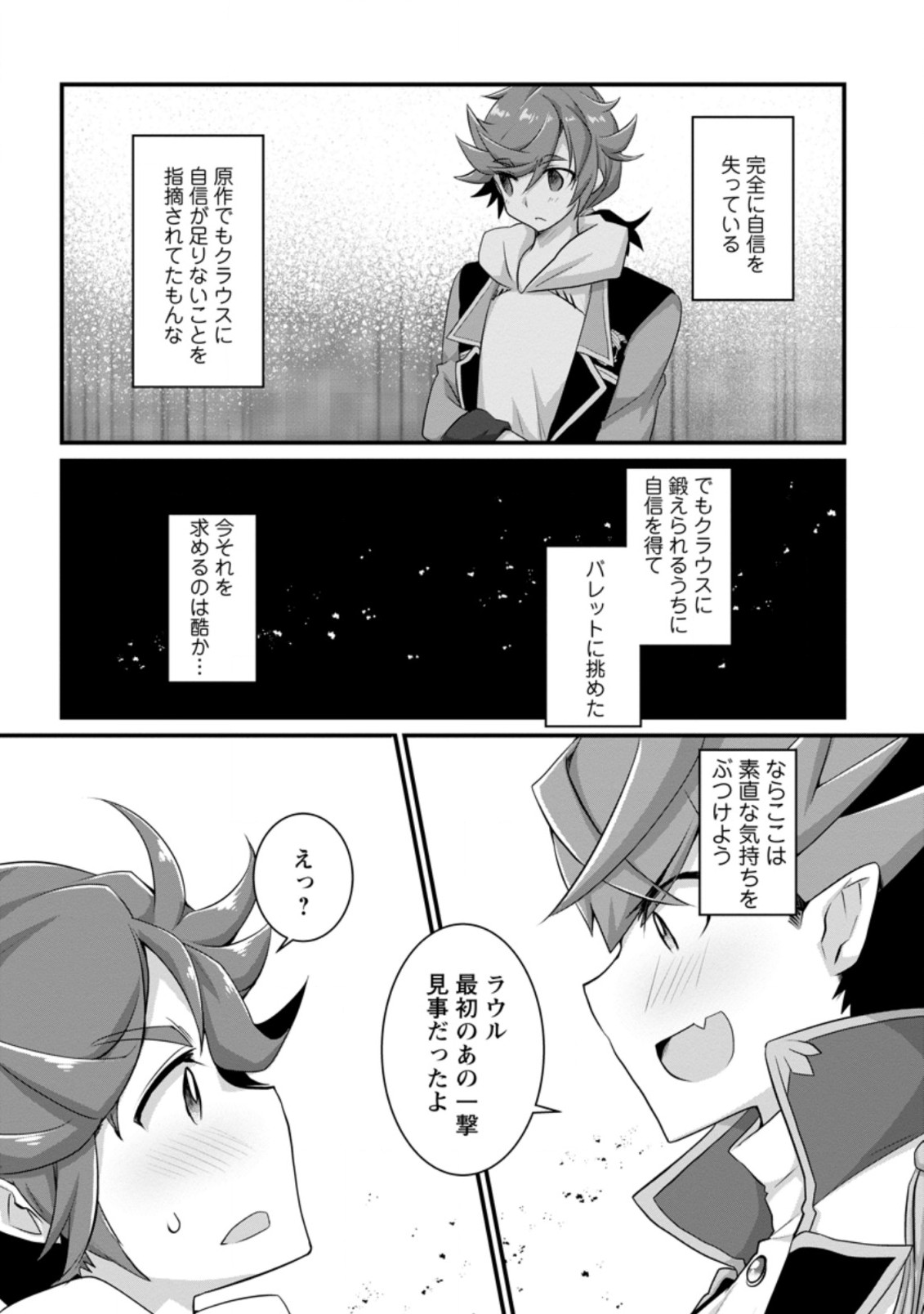 嫌われ勇者に転生したので愛され勇者を目指します！ 第5.1話 - Page 9