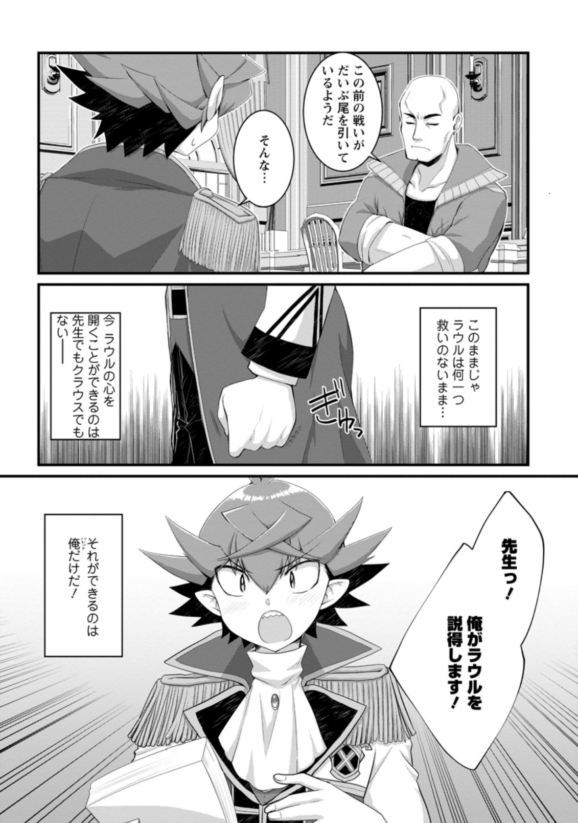 嫌われ勇者に転生したので愛され勇者を目指します！ 第5.1話 - Page 5