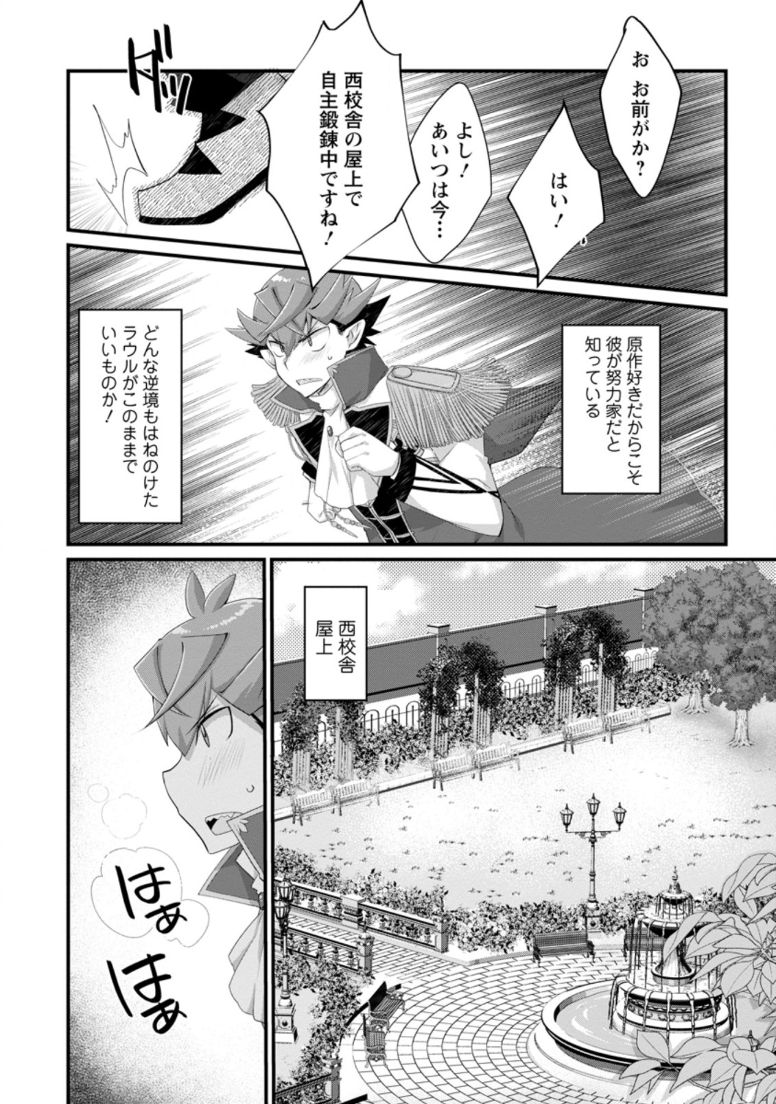 嫌われ勇者に転生したので愛され勇者を目指します！ 第5.1話 - Page 6