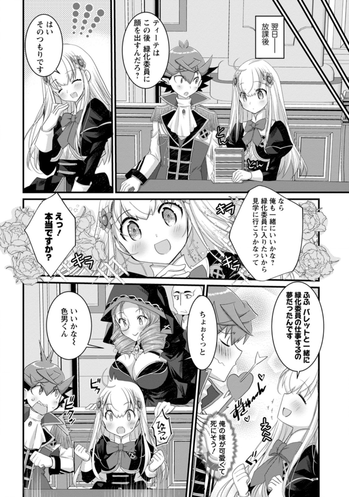 嫌われ勇者に転生したので愛され勇者を目指します！ 第4.2話 - Page 10