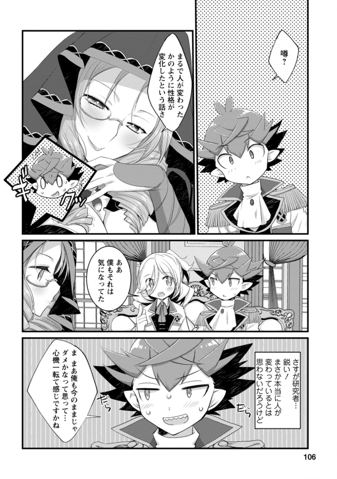 嫌われ勇者に転生したので愛され勇者を目指します！ 第4.2話 - Page 2