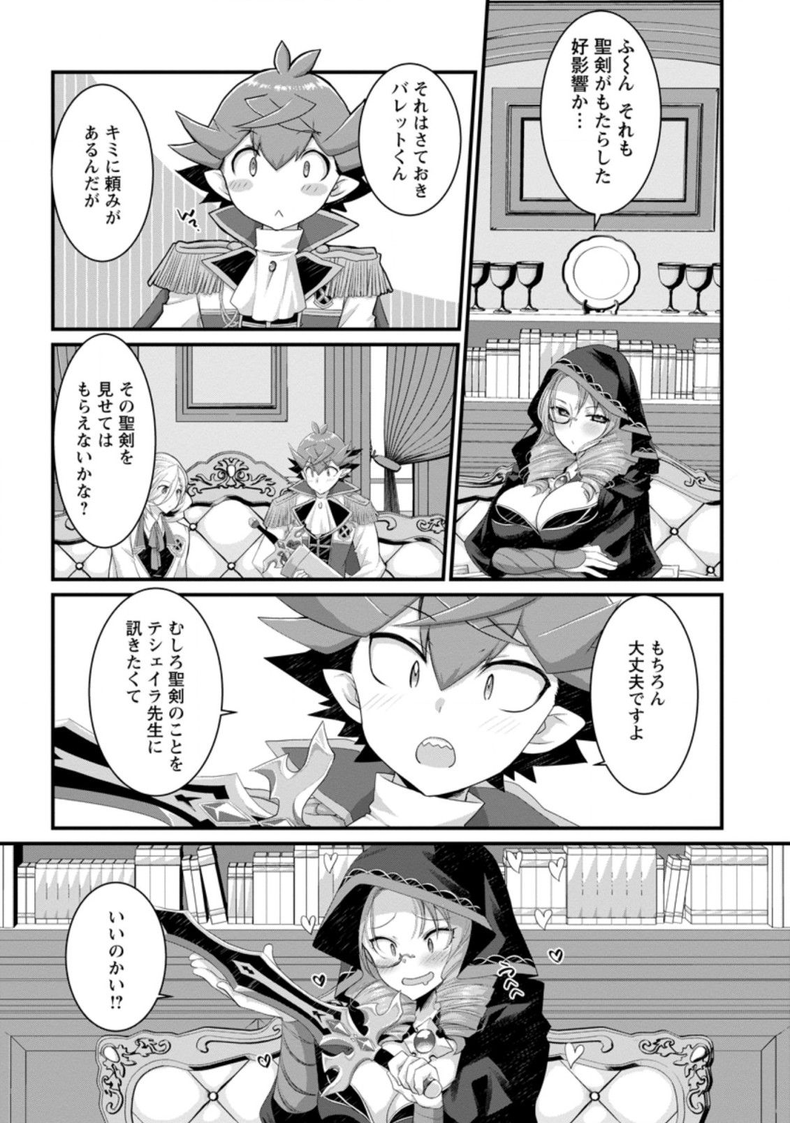 嫌われ勇者に転生したので愛され勇者を目指します！ 第4.2話 - Page 3