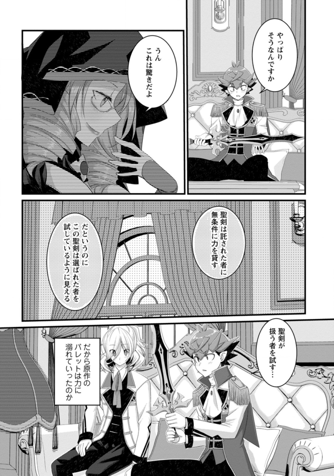 嫌われ勇者に転生したので愛され勇者を目指します！ 第4.2話 - Page 6