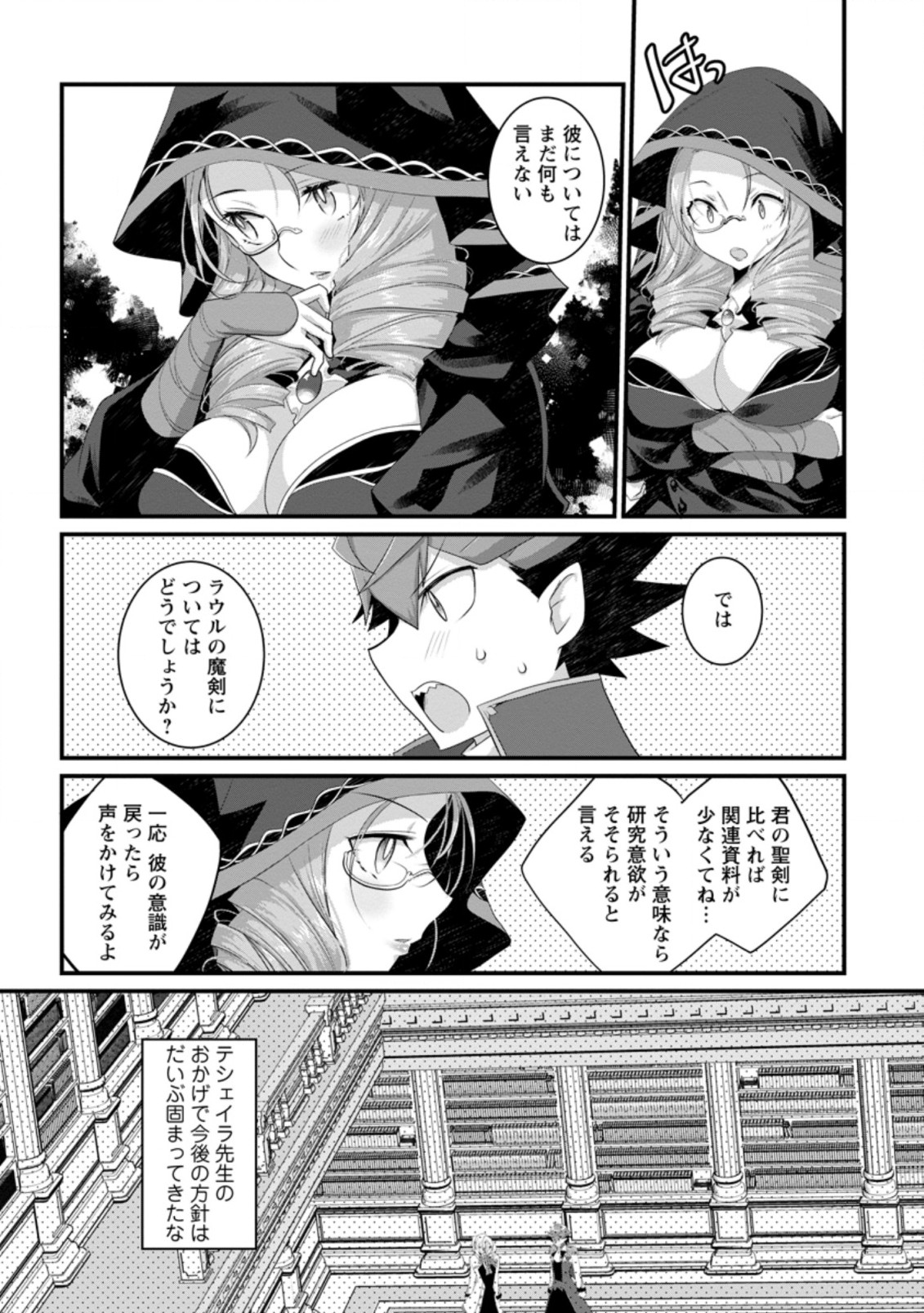 嫌われ勇者に転生したので愛され勇者を目指します！ 第4.2話 - Page 8