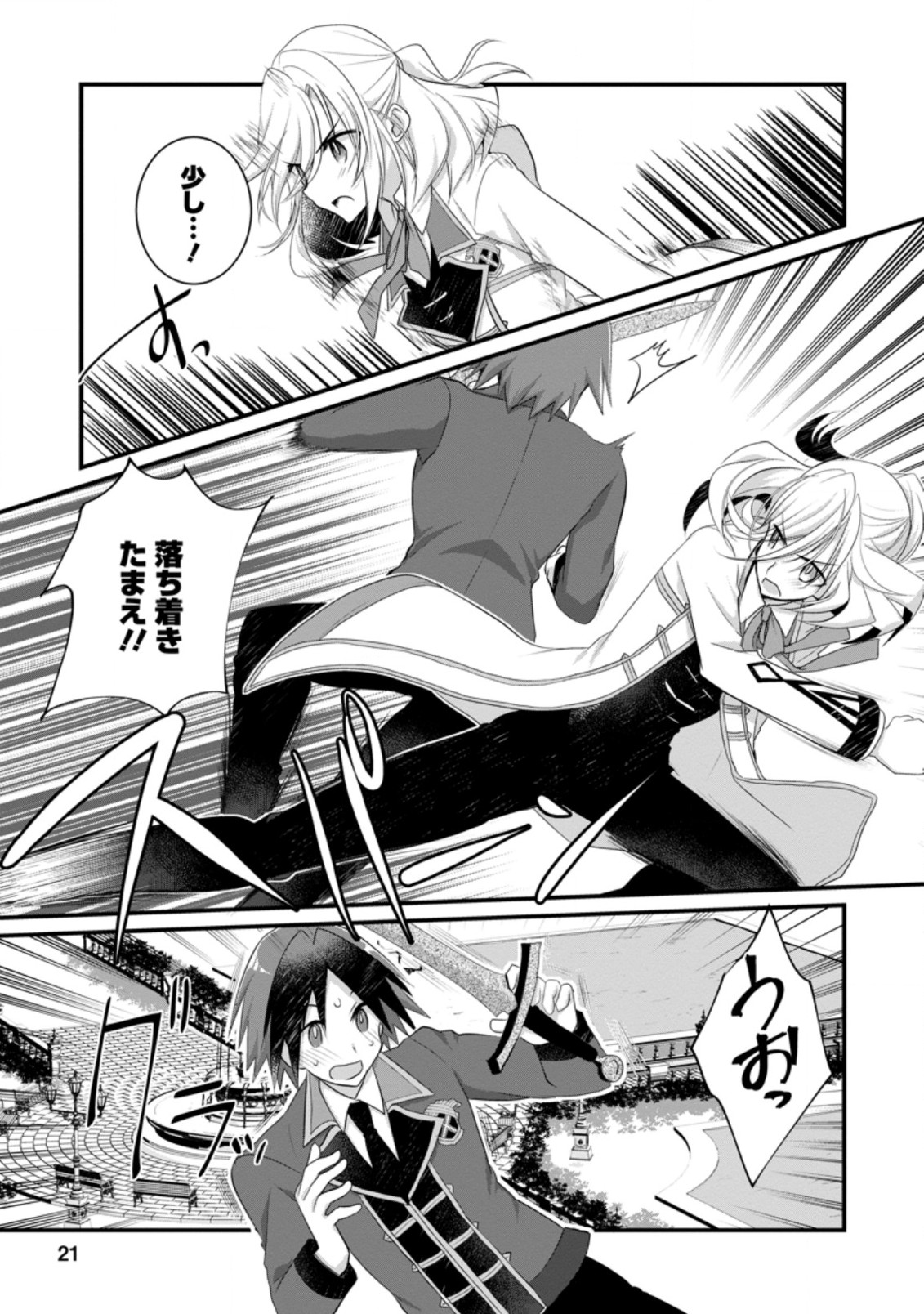 嫌われ勇者に転生したので愛され勇者を目指します！ 第6.2話 - Page 9