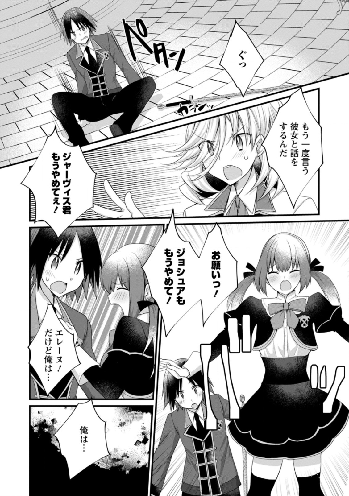 嫌われ勇者に転生したので愛され勇者を目指します！ 第6.2話 - Page 10