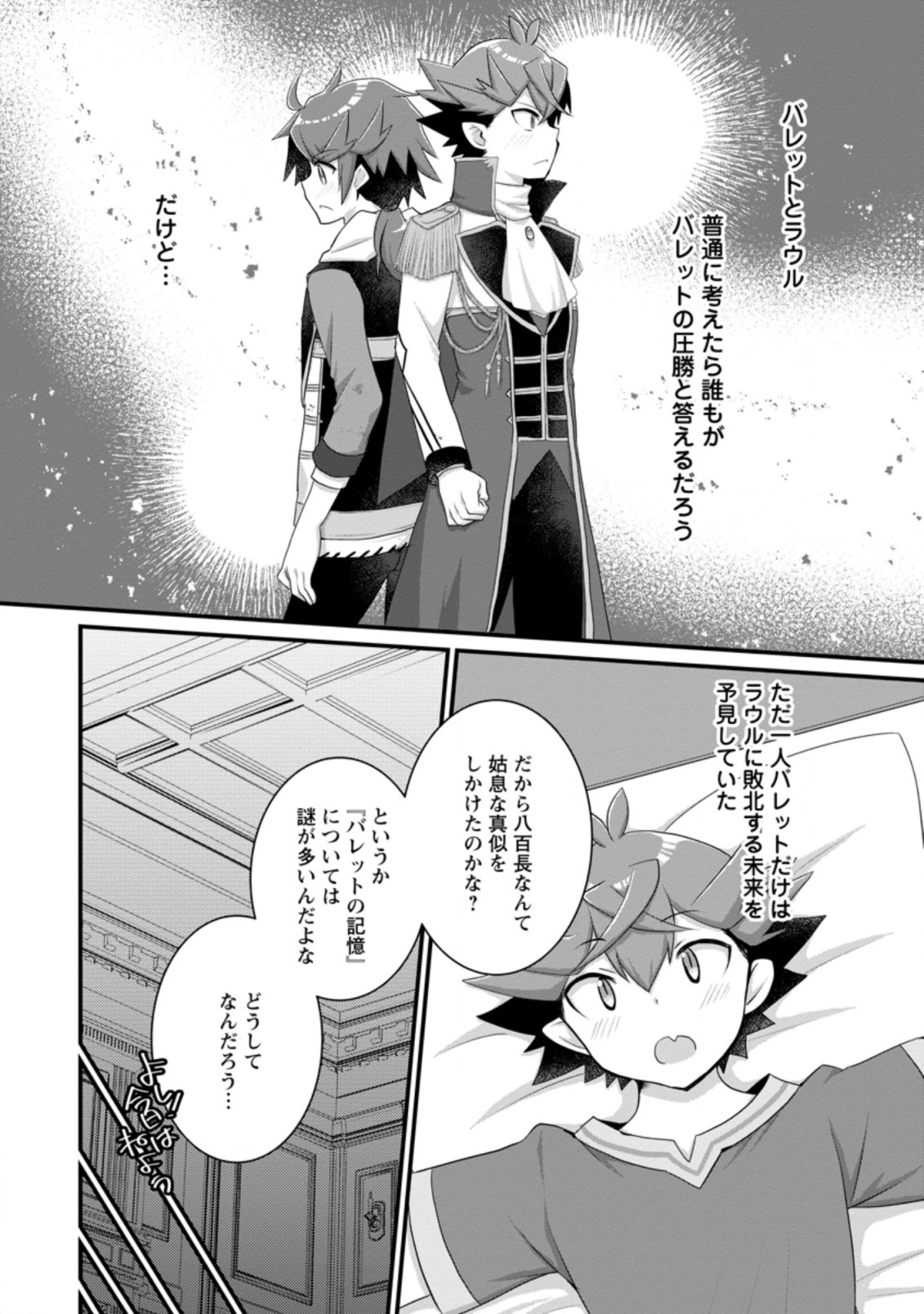 嫌われ勇者に転生したので愛され勇者を目指します！ 第6.2話 - Page 3