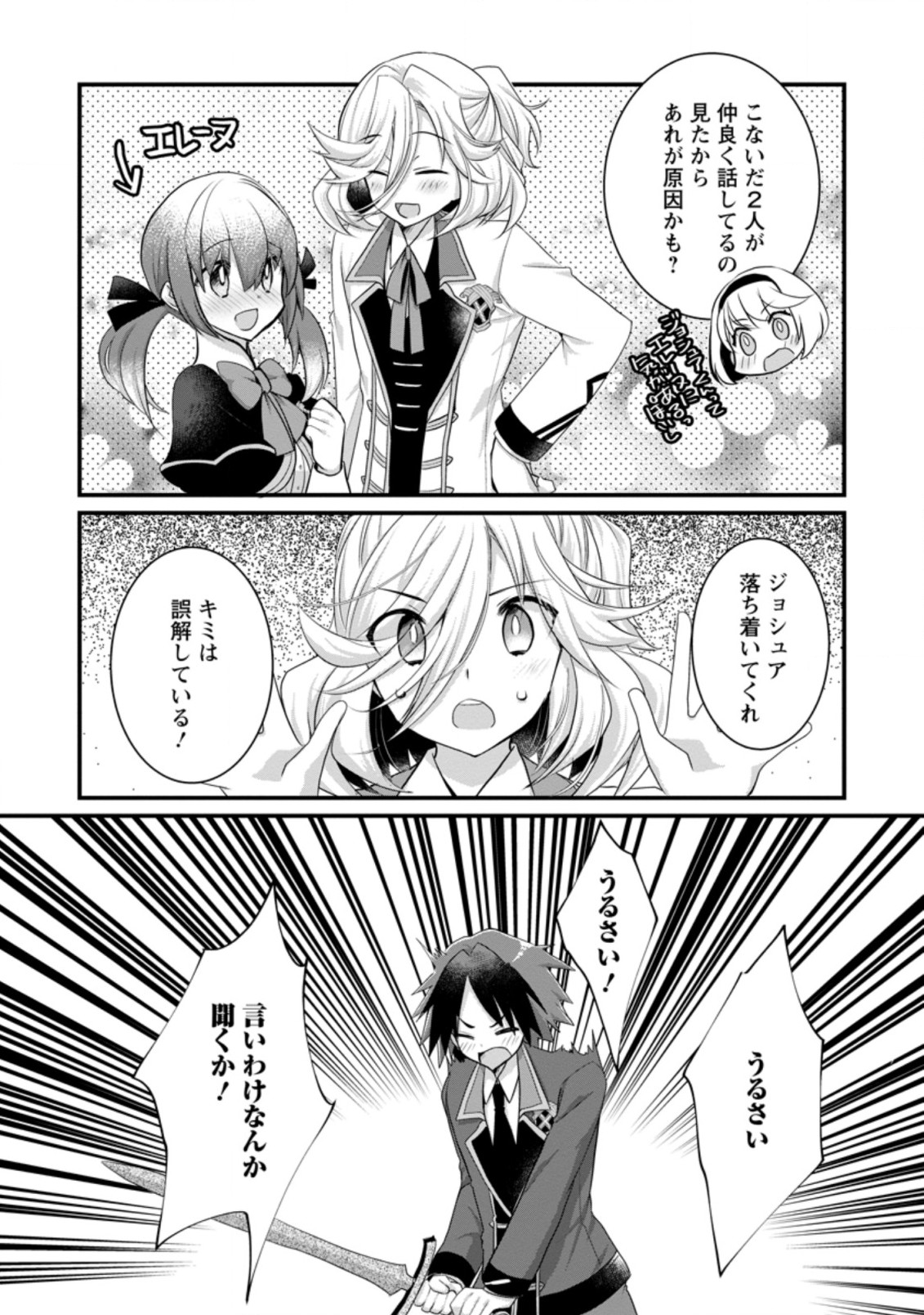 嫌われ勇者に転生したので愛され勇者を目指します！ 第6.2話 - Page 7