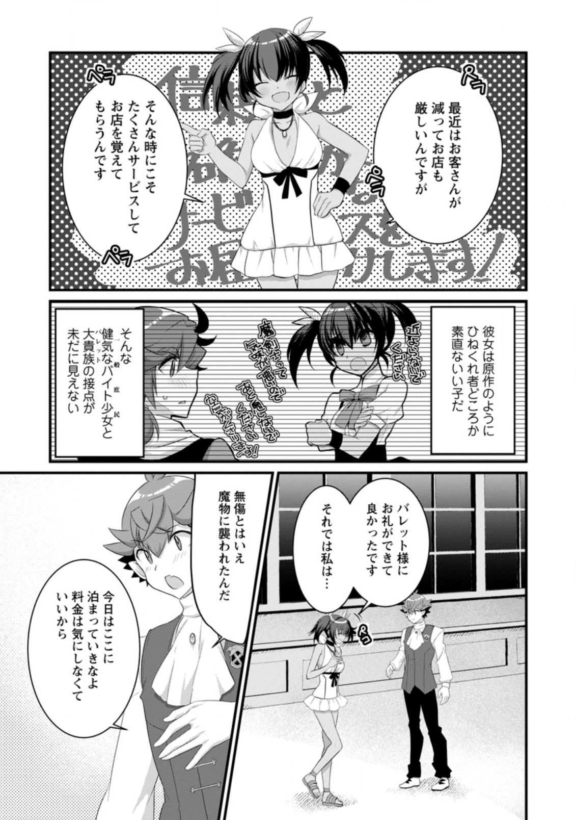 嫌われ勇者に転生したので愛され勇者を目指します！ 第11.2話 - Page 1