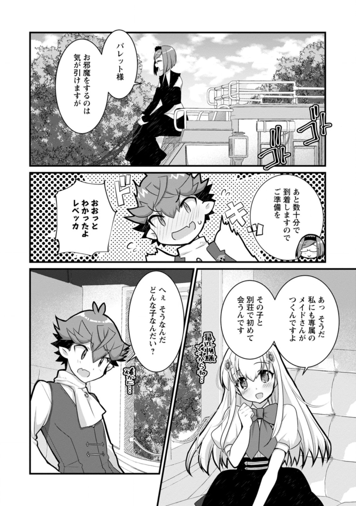 嫌われ勇者に転生したので愛され勇者を目指します！ 第11.2話 - Page 10