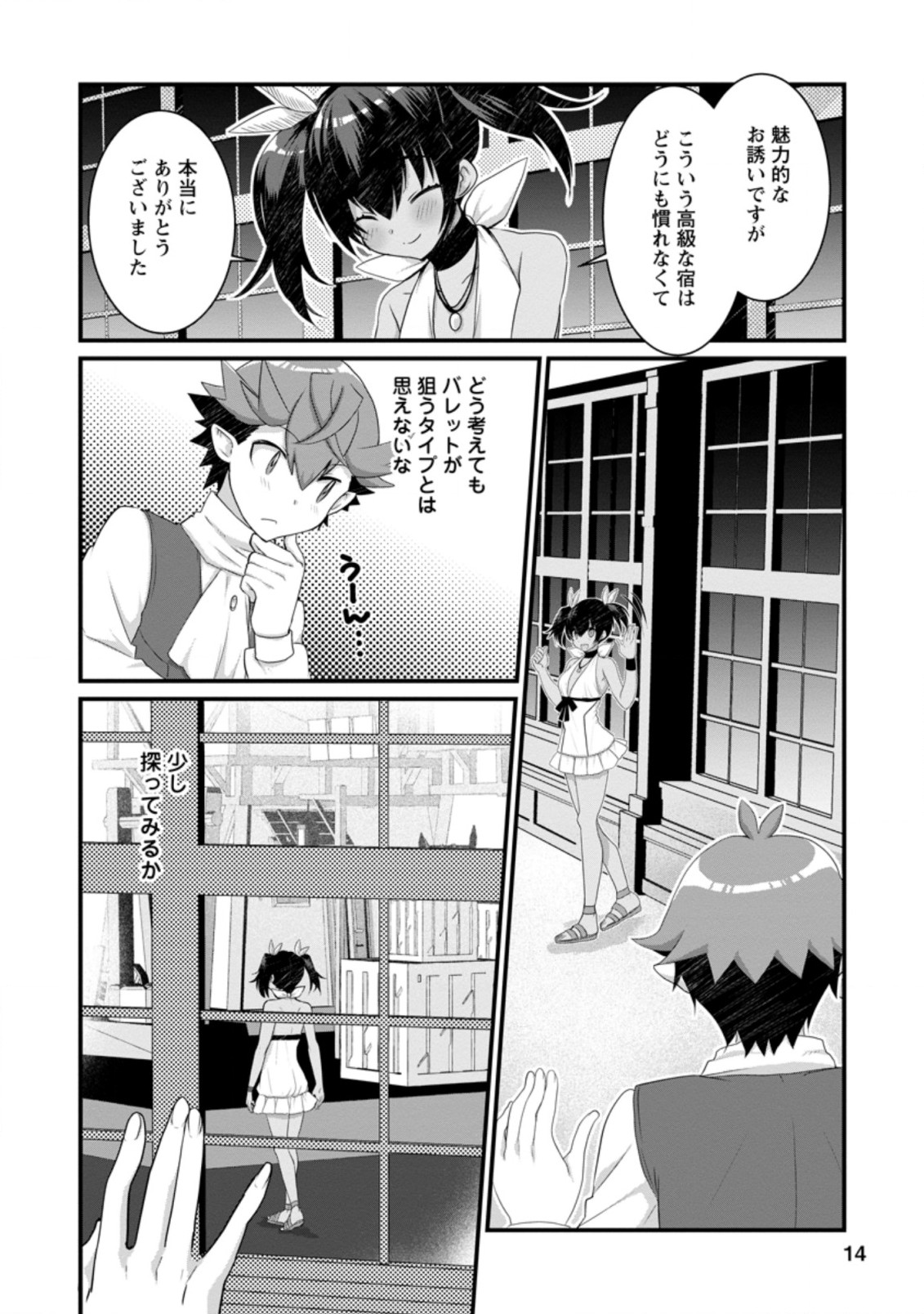 嫌われ勇者に転生したので愛され勇者を目指します！ 第11.2話 - Page 2