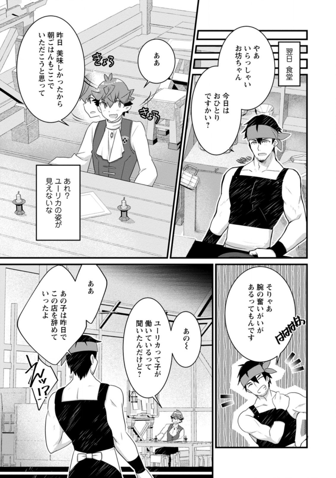 嫌われ勇者に転生したので愛され勇者を目指します！ 第11.2話 - Page 3