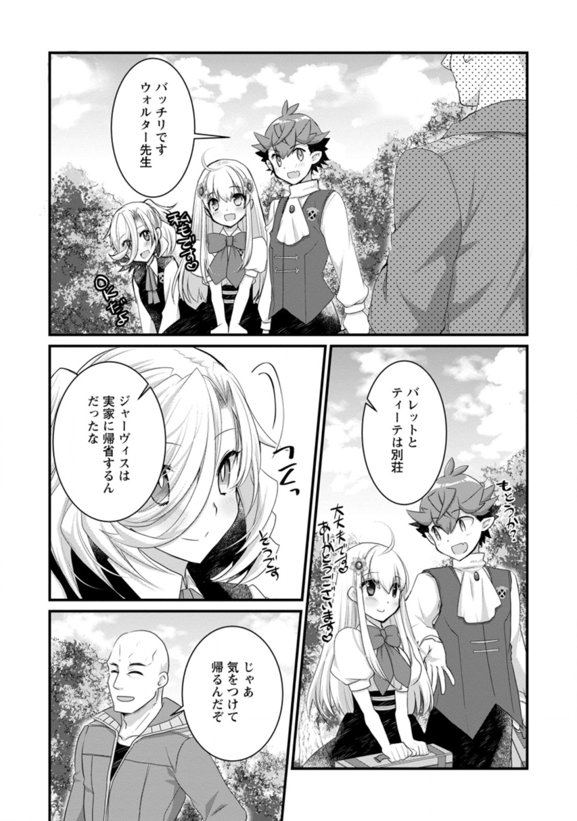 嫌われ勇者に転生したので愛され勇者を目指します！ 第11.2話 - Page 5