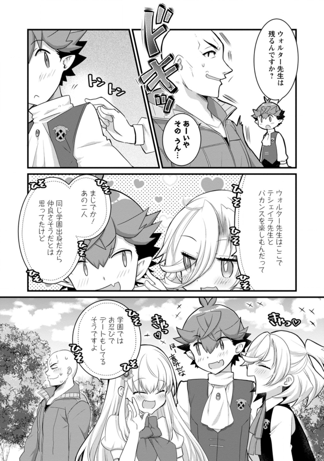 嫌われ勇者に転生したので愛され勇者を目指します！ 第11.2話 - Page 6