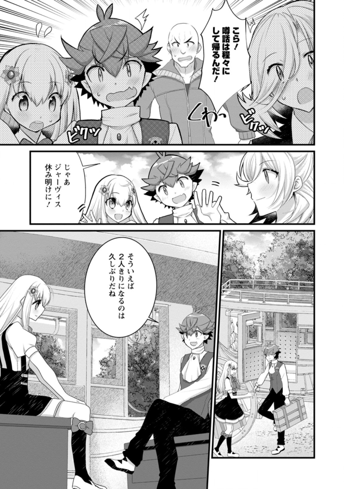 嫌われ勇者に転生したので愛され勇者を目指します！ 第11.2話 - Page 7