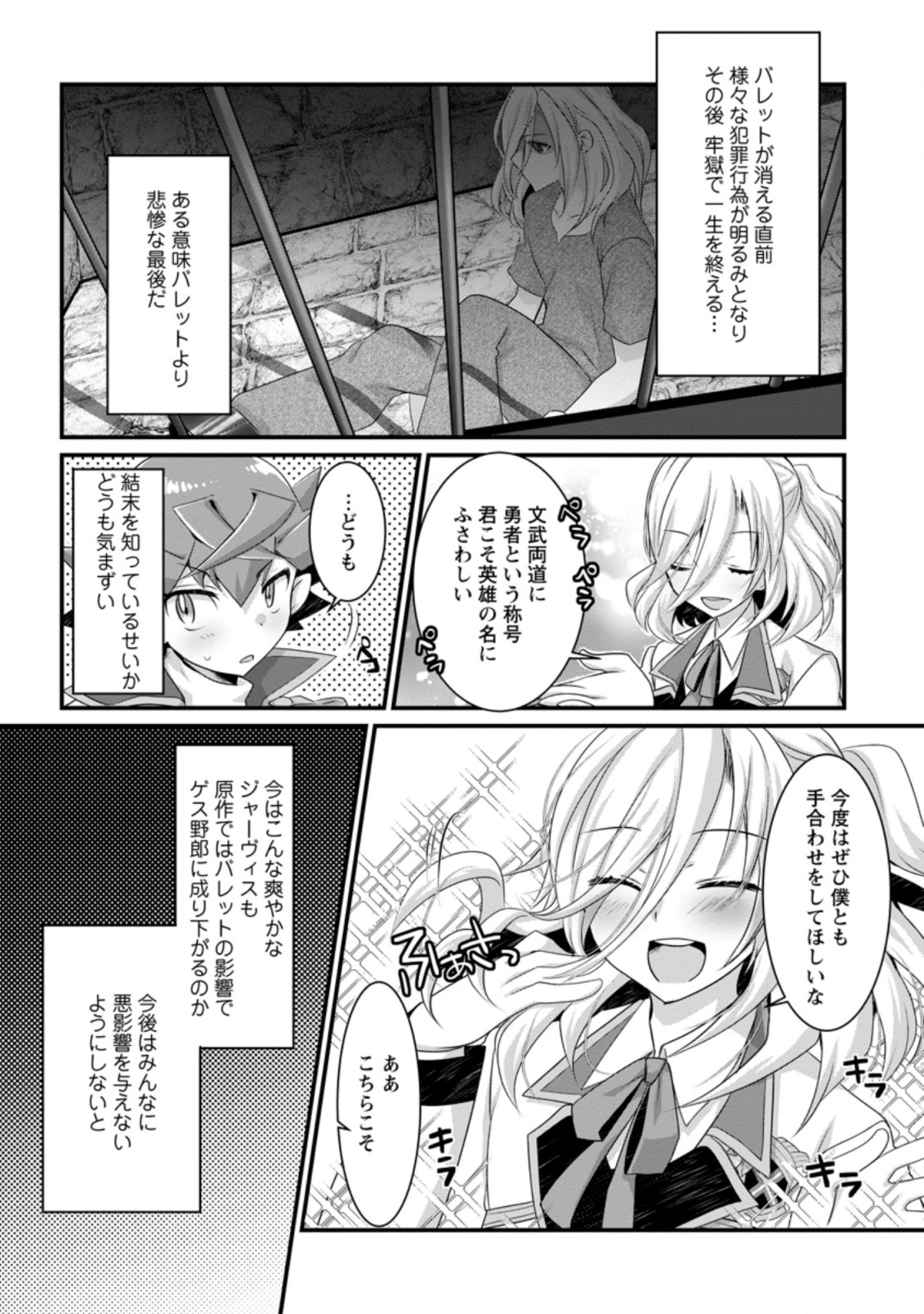 嫌われ勇者に転生したので愛され勇者を目指します！ 第3.2話 - Page 9