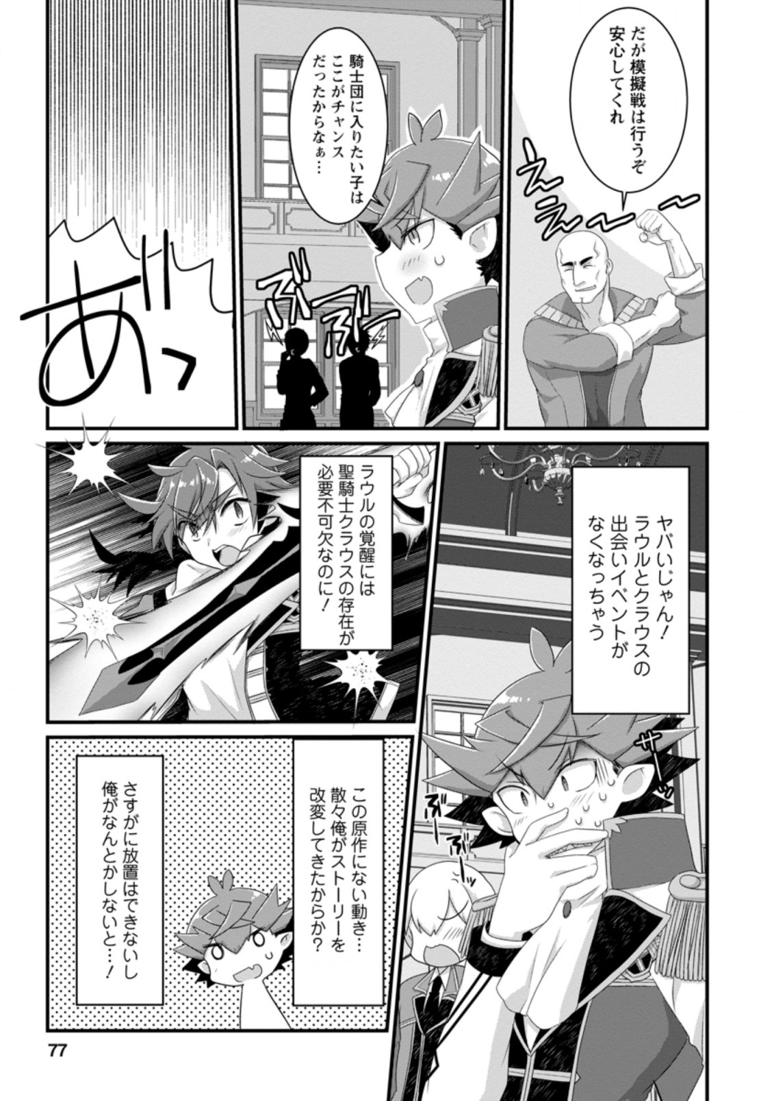 嫌われ勇者に転生したので愛され勇者を目指します！ 第3.2話 - Page 5