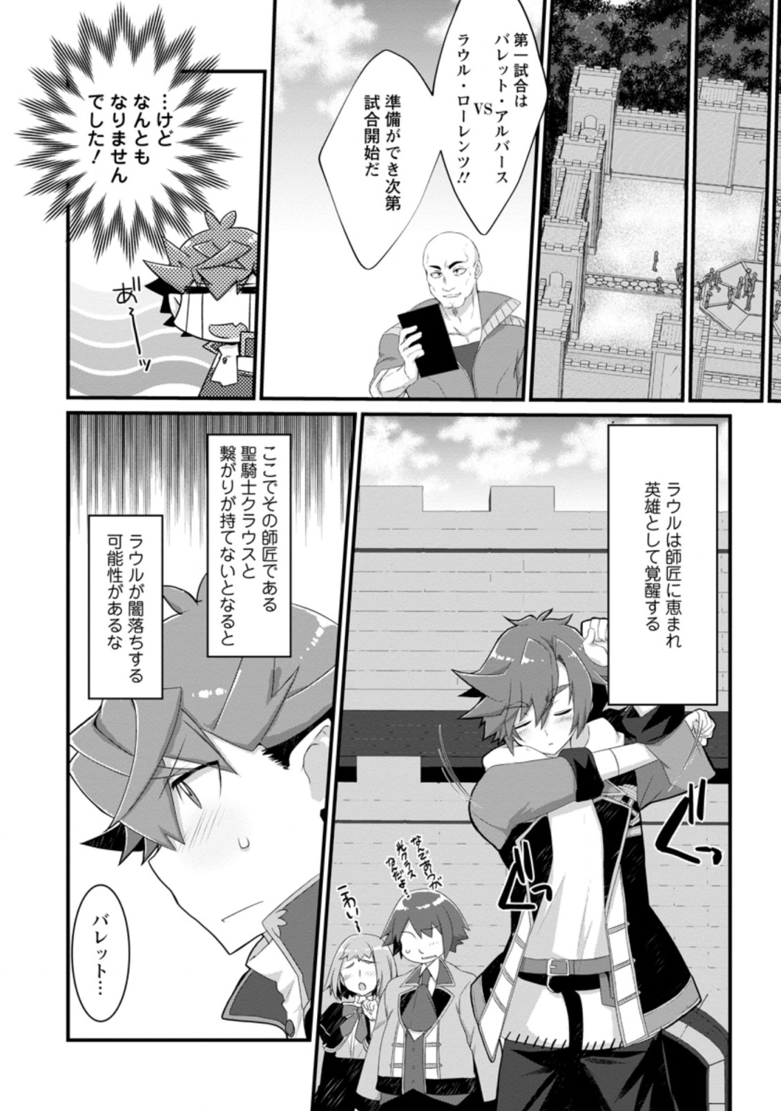 嫌われ勇者に転生したので愛され勇者を目指します！ 第3.2話 - Page 6