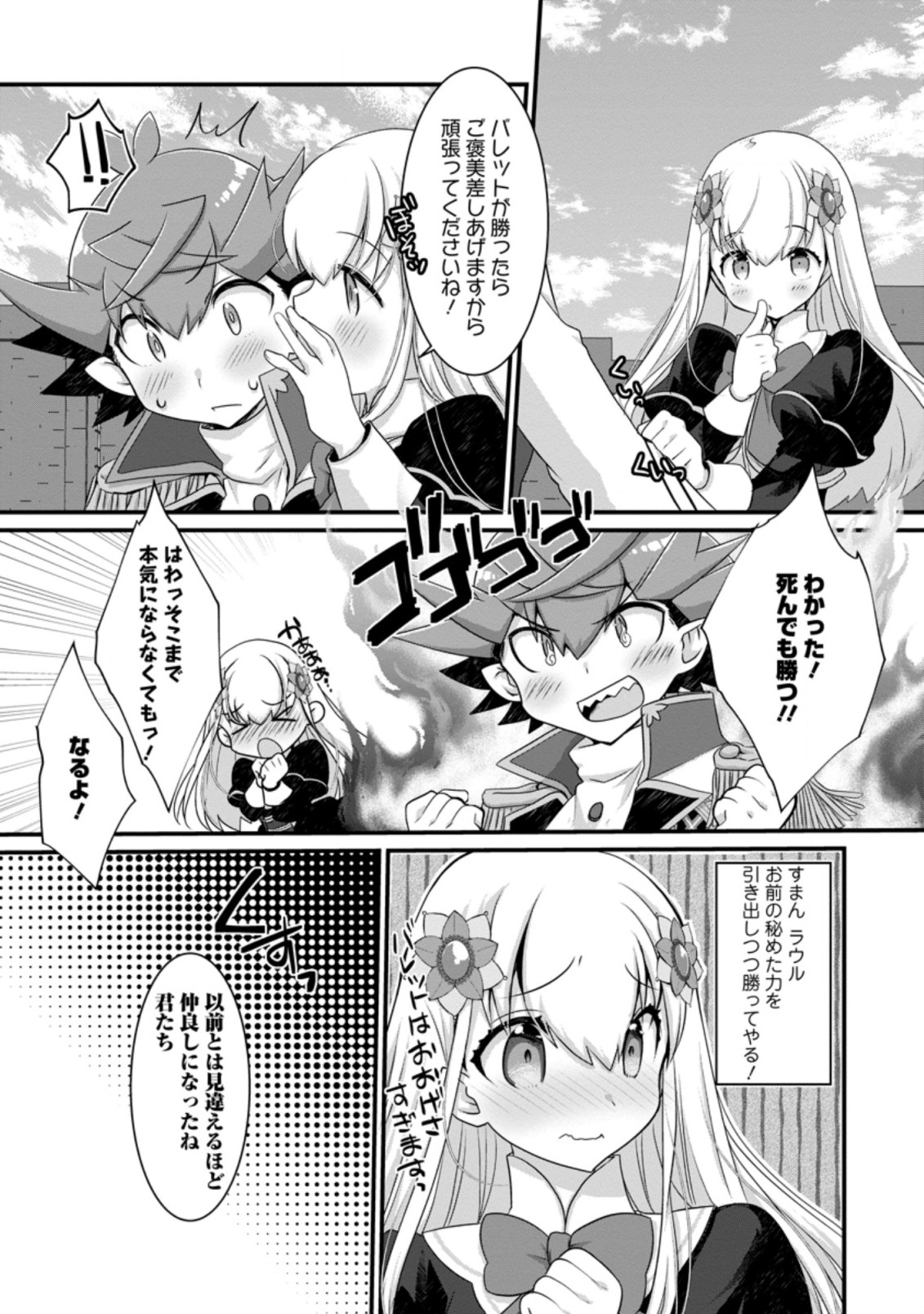 嫌われ勇者に転生したので愛され勇者を目指します！ 第3.2話 - Page 7