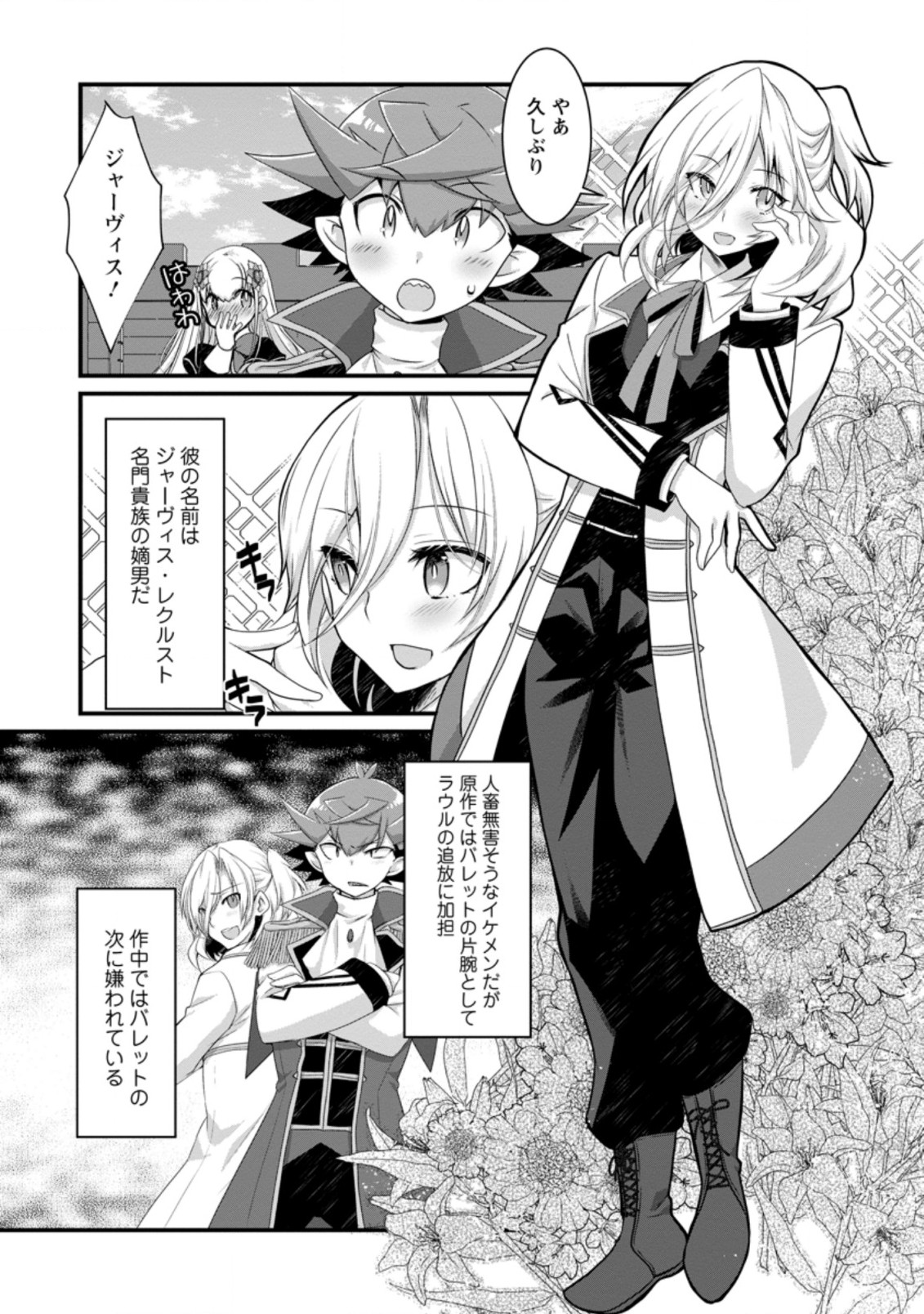 嫌われ勇者に転生したので愛され勇者を目指します！ 第3.2話 - Page 8