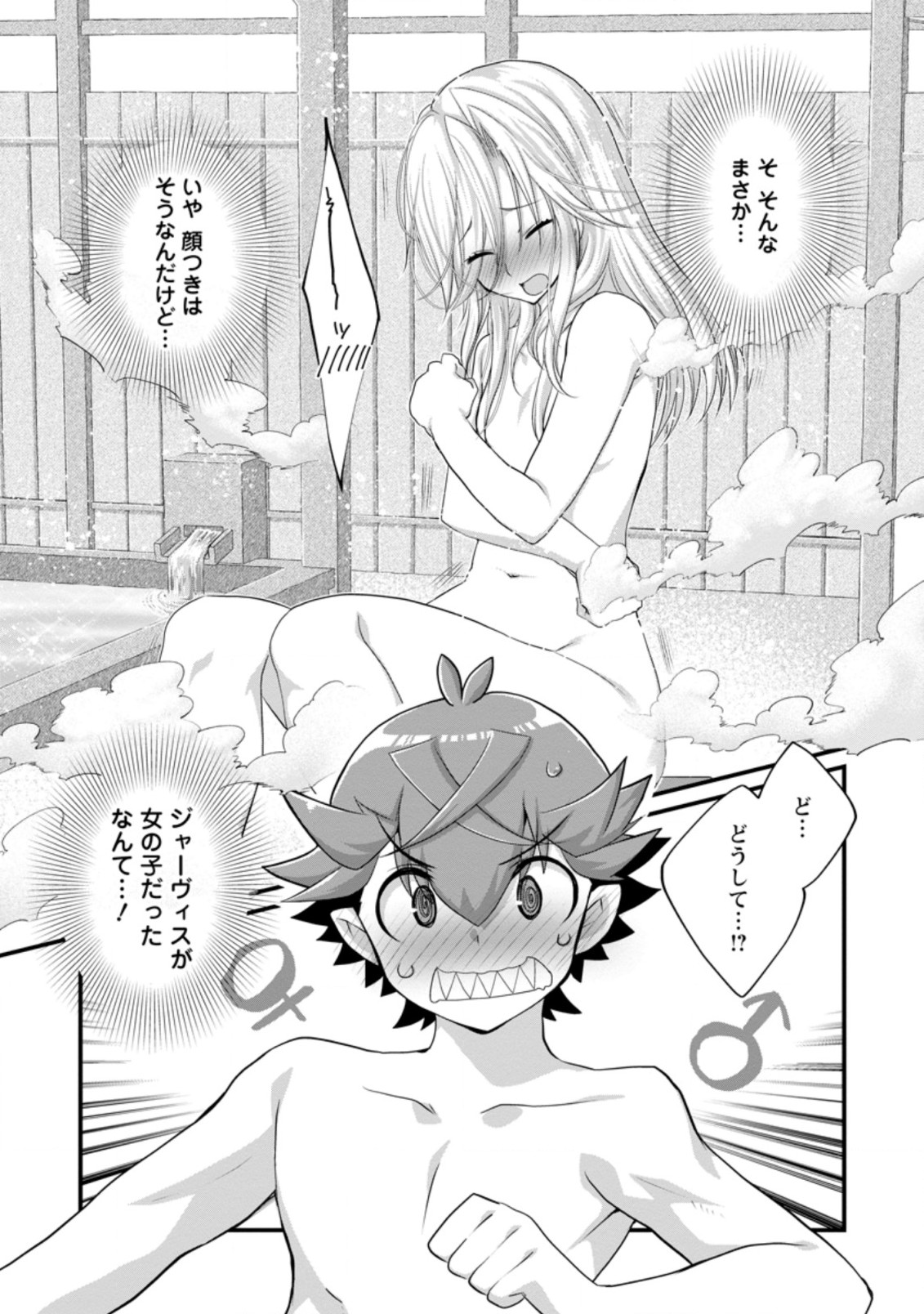 嫌われ勇者に転生したので愛され勇者を目指します！ 第7.1話 - Page 1