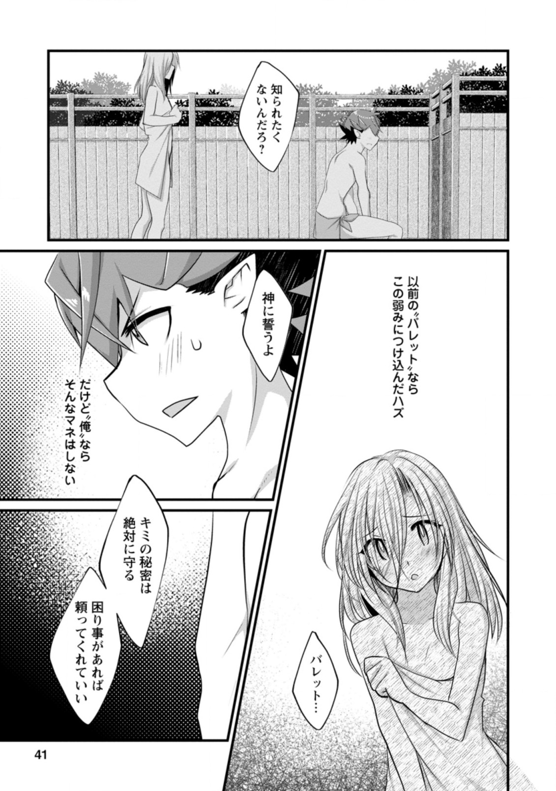 嫌われ勇者に転生したので愛され勇者を目指します！ 第7.1話 - Page 9