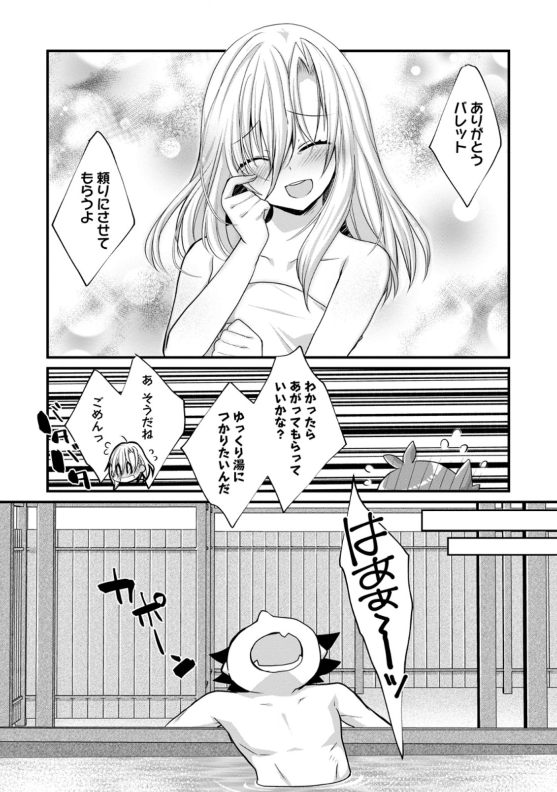 嫌われ勇者に転生したので愛され勇者を目指します！ 第7.1話 - Page 10