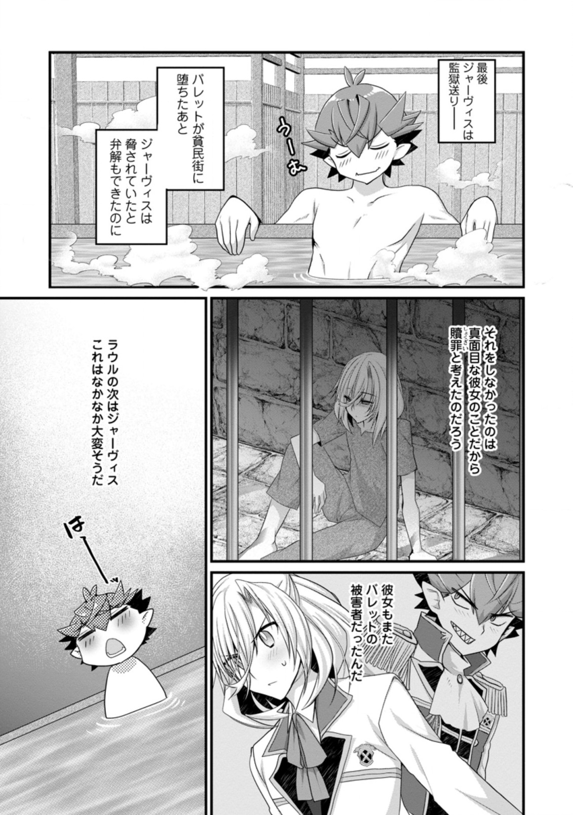 嫌われ勇者に転生したので愛され勇者を目指します！ 第7.1話 - Page 11