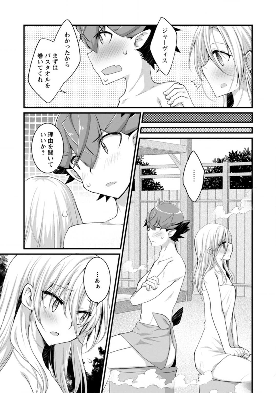 嫌われ勇者に転生したので愛され勇者を目指します！ 第7.1話 - Page 3