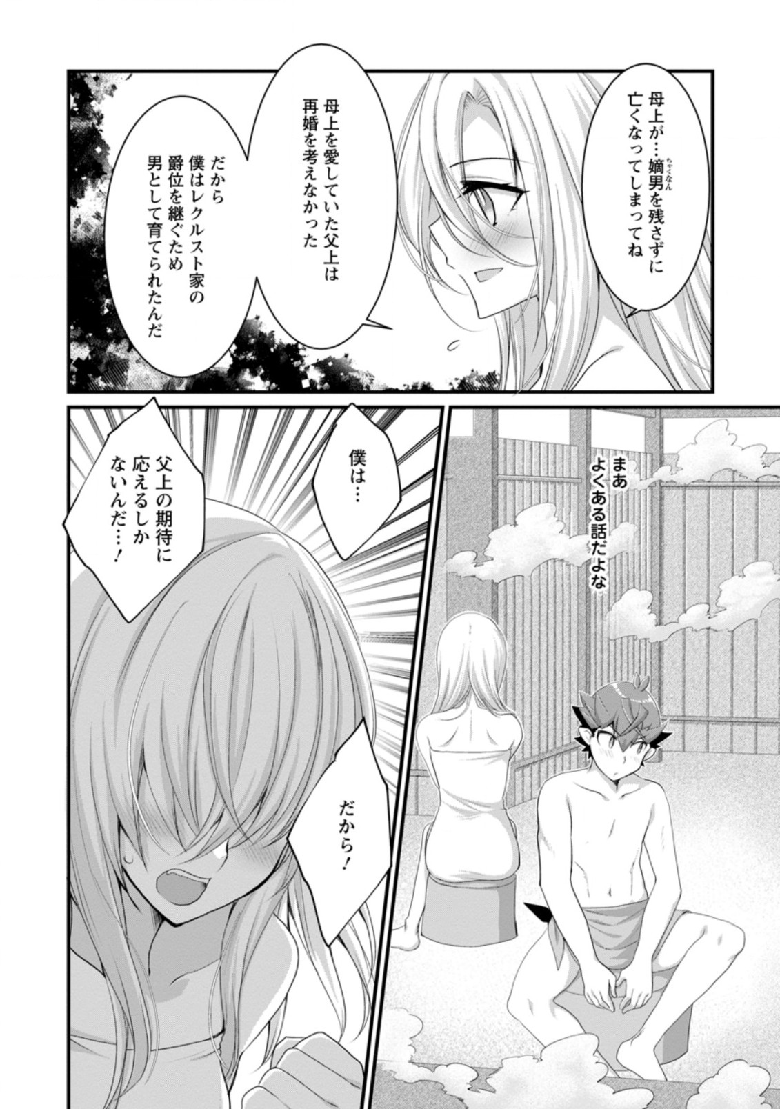 嫌われ勇者に転生したので愛され勇者を目指します！ 第7.1話 - Page 4