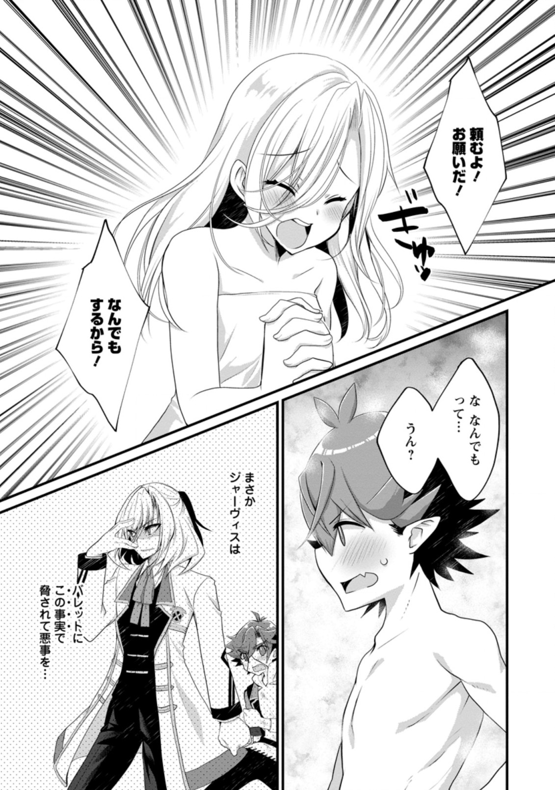 嫌われ勇者に転生したので愛され勇者を目指します！ 第7.1話 - Page 5