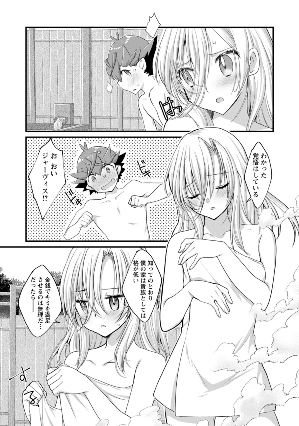 嫌われ勇者に転生したので愛され勇者を目指します！ 第7.1話 - Page 7