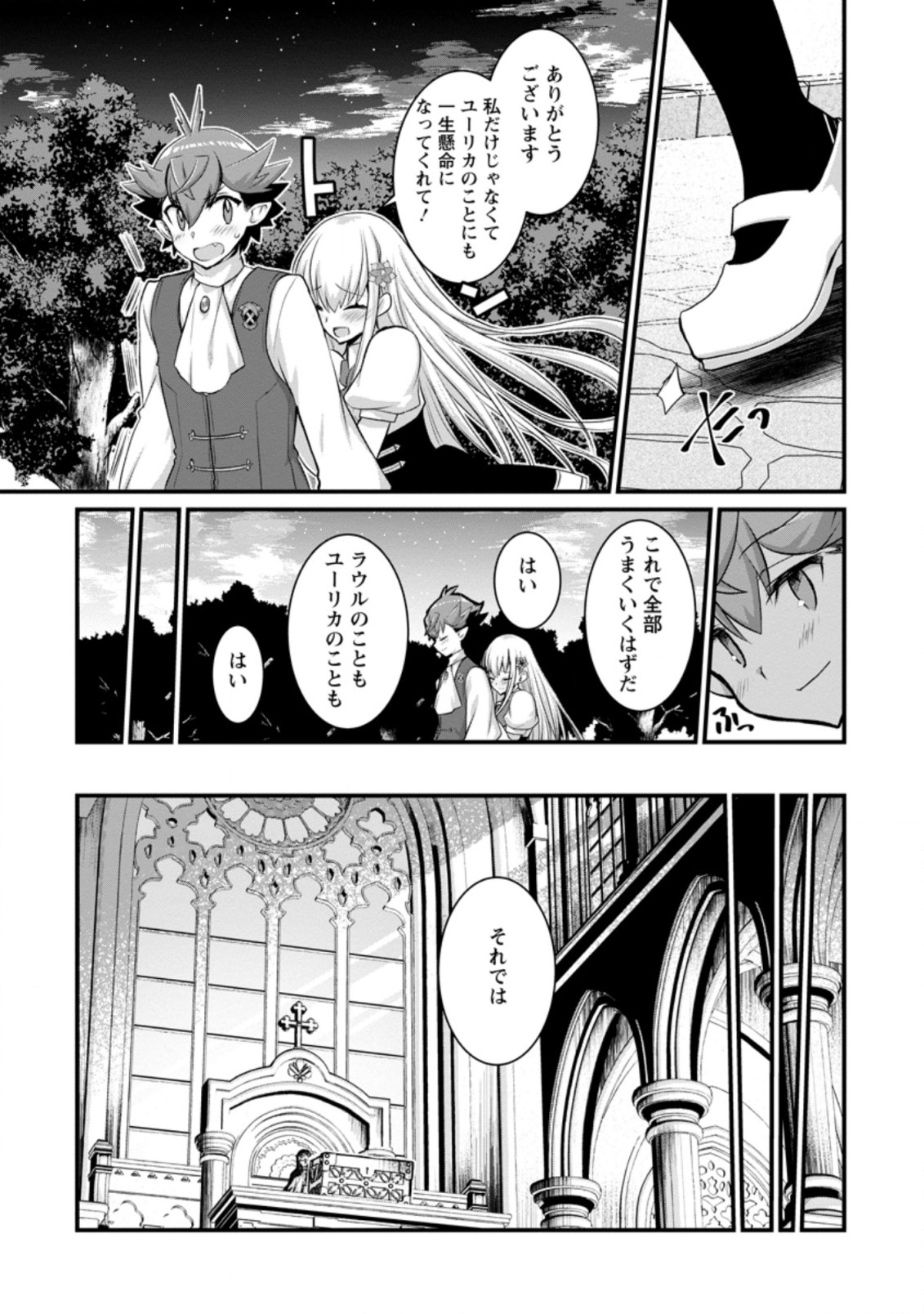 嫌われ勇者に転生したので愛され勇者を目指します！ 第15.3話 - Page 1