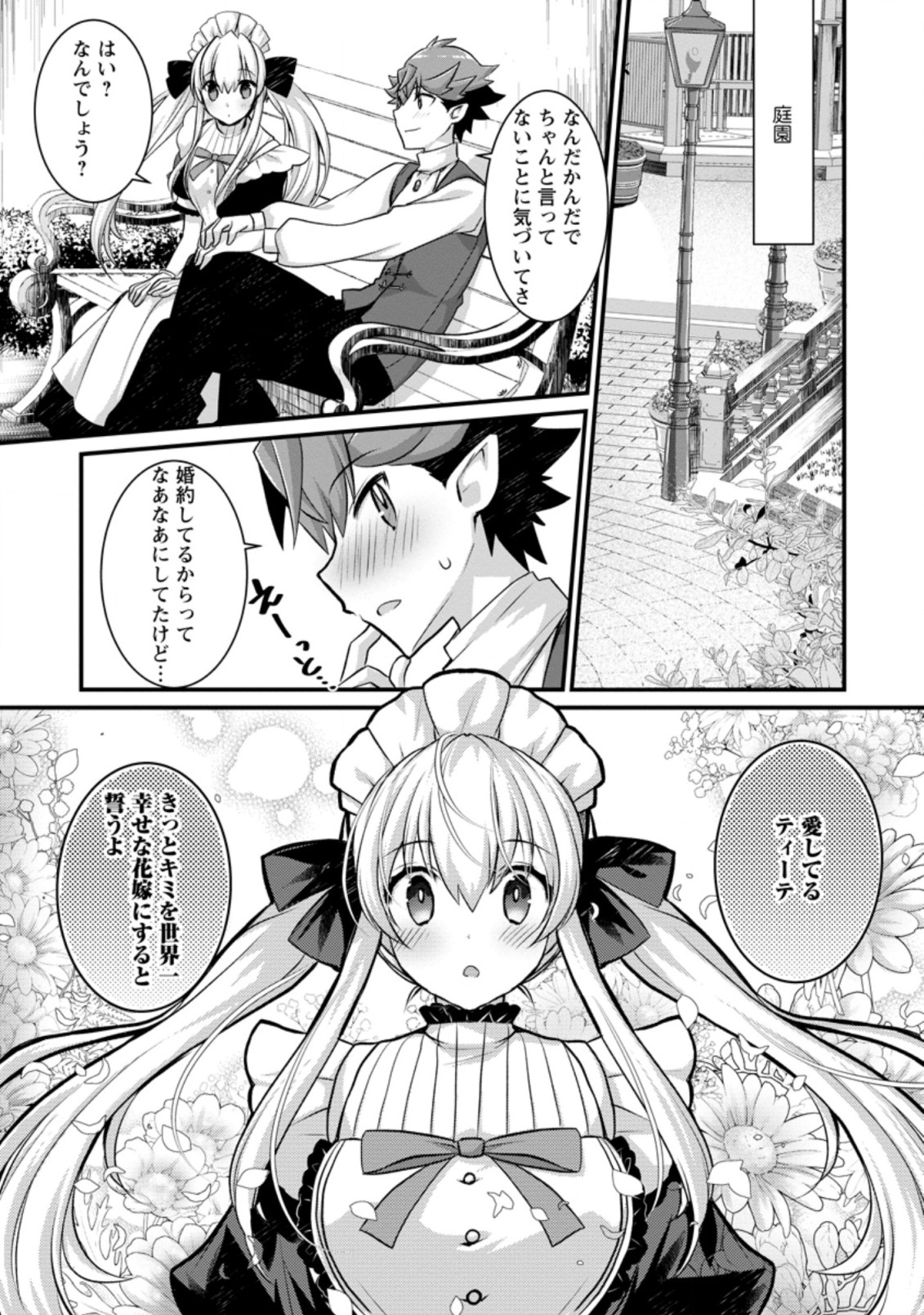 嫌われ勇者に転生したので愛され勇者を目指します！ 第15.3話 - Page 9