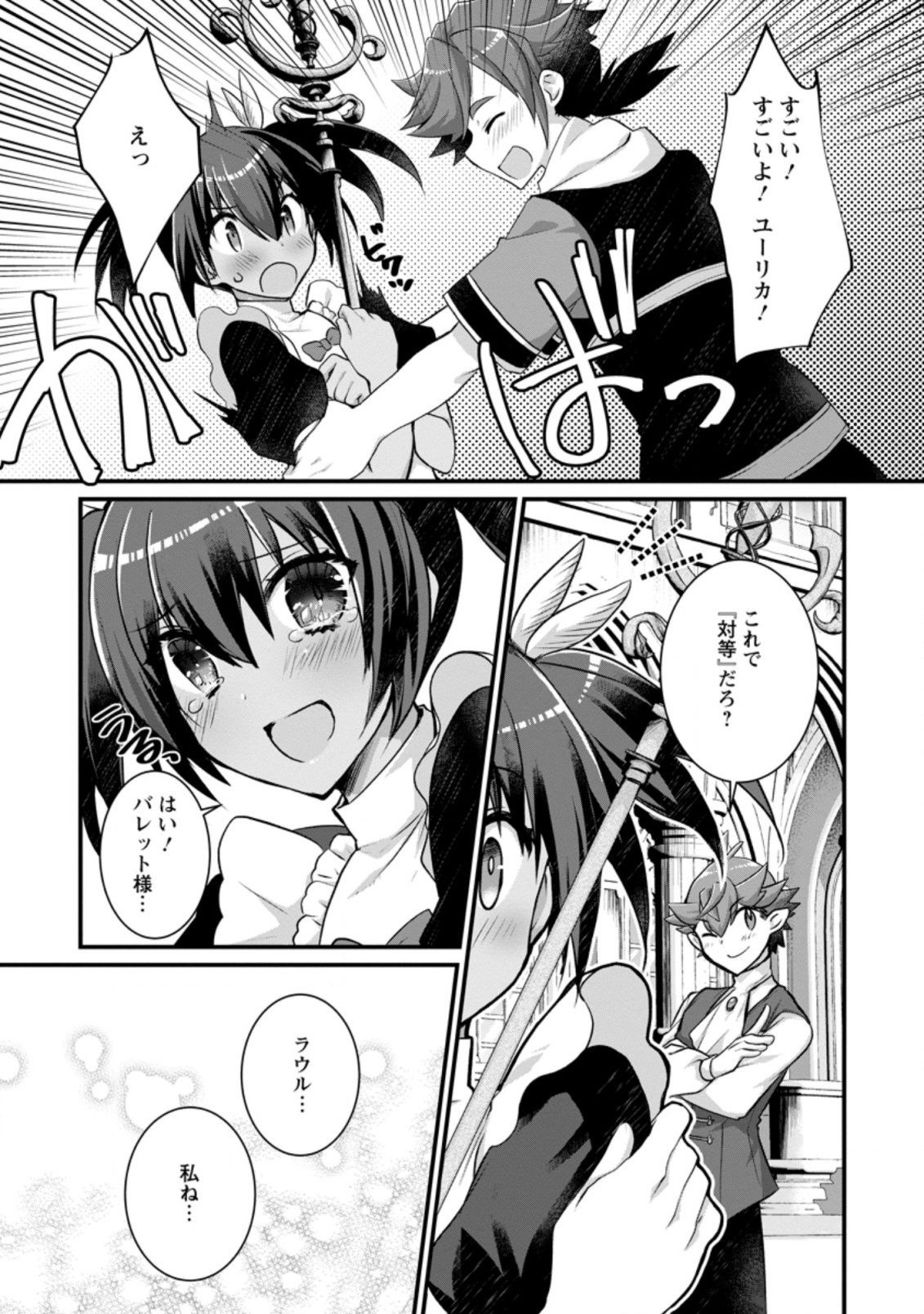 嫌われ勇者に転生したので愛され勇者を目指します！ 第15.3話 - Page 4