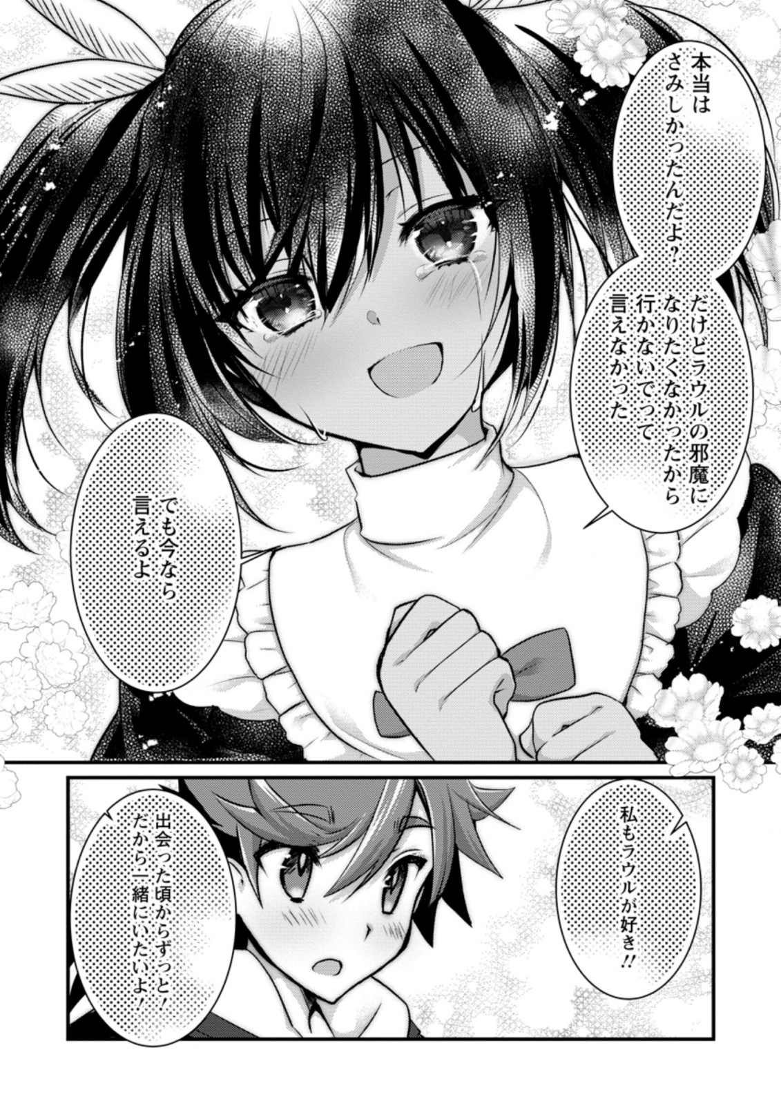 嫌われ勇者に転生したので愛され勇者を目指します！ 第15.3話 - Page 5