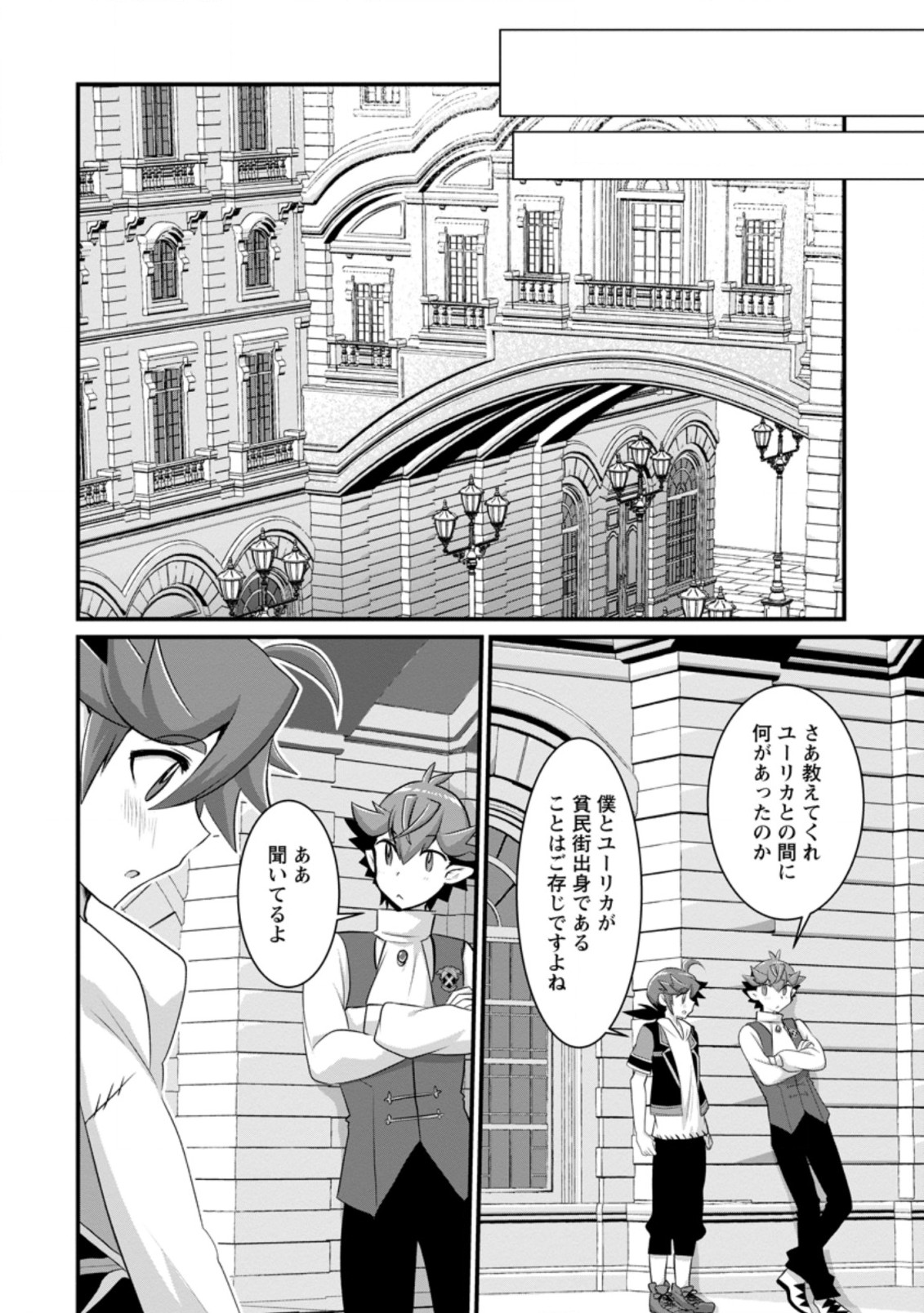 嫌われ勇者に転生したので愛され勇者を目指します！ 第14.2話 - Page 10