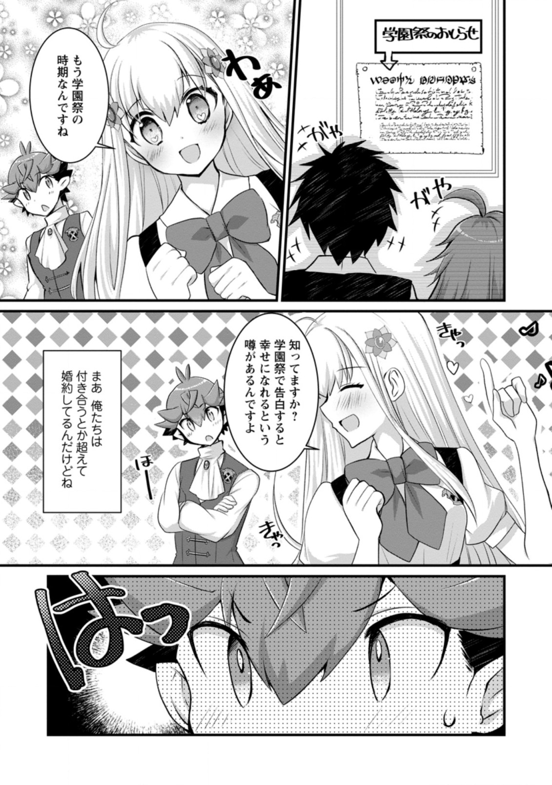 嫌われ勇者に転生したので愛され勇者を目指します！ 第14.2話 - Page 3