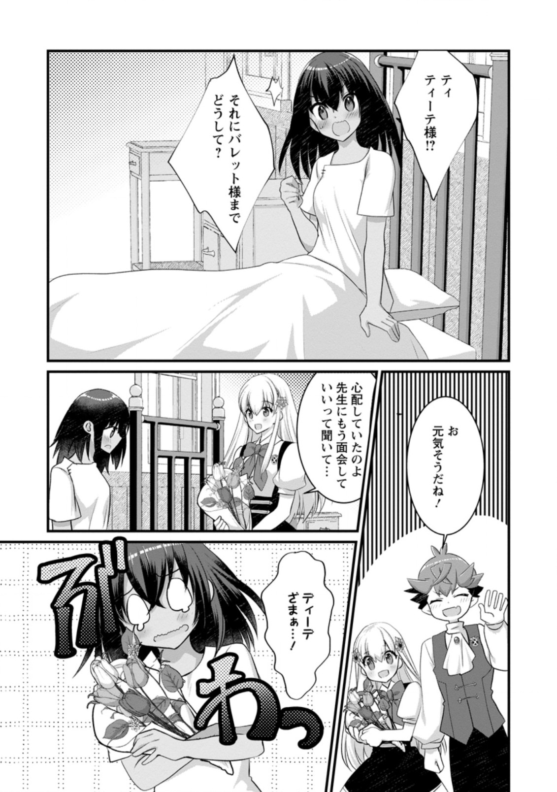 嫌われ勇者に転生したので愛され勇者を目指します！ 第14.2話 - Page 6