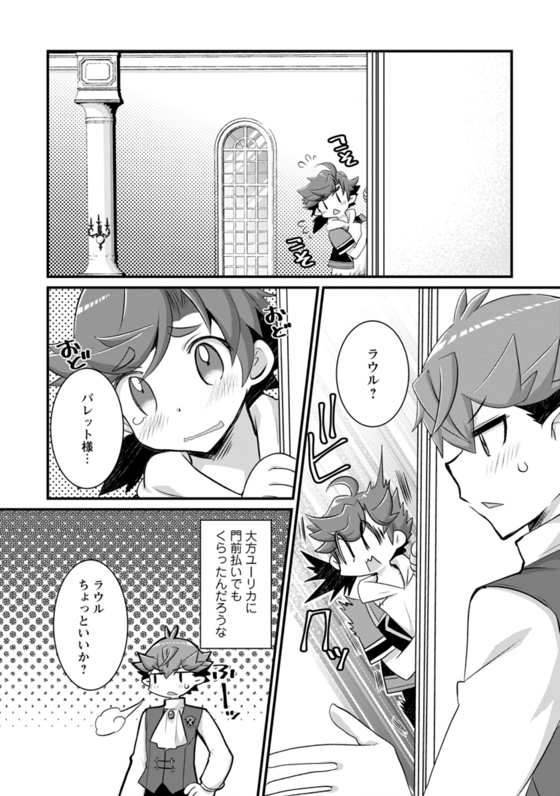 嫌われ勇者に転生したので愛され勇者を目指します！ 第14.2話 - Page 8