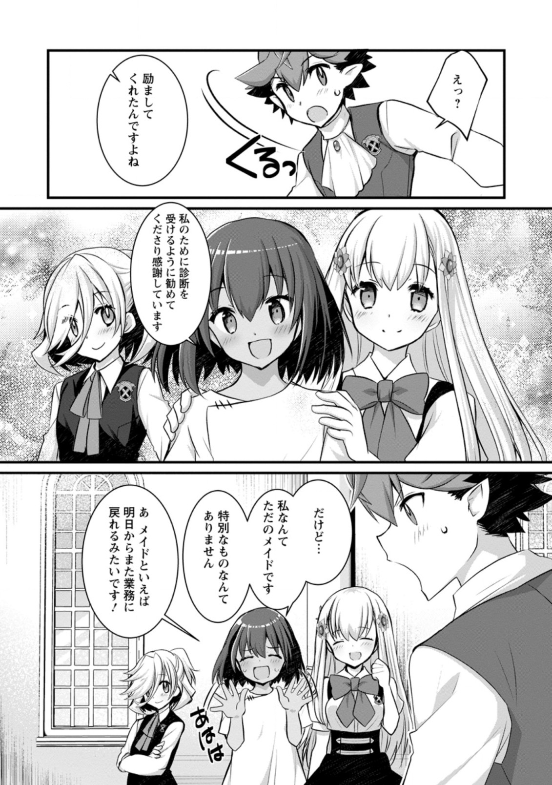 嫌われ勇者に転生したので愛され勇者を目指します！ 第15.2話 - Page 1