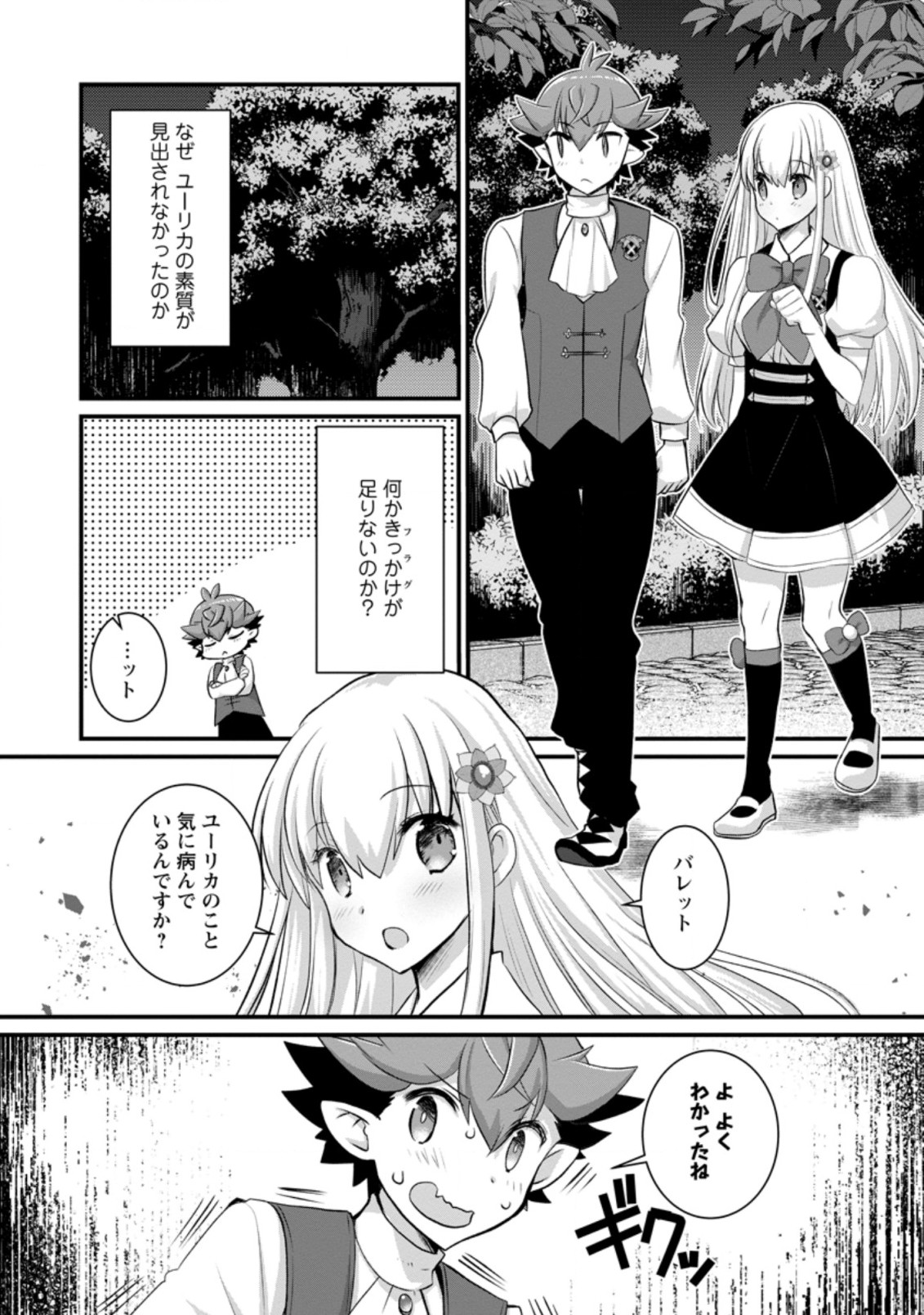 嫌われ勇者に転生したので愛され勇者を目指します！ 第15.2話 - Page 2