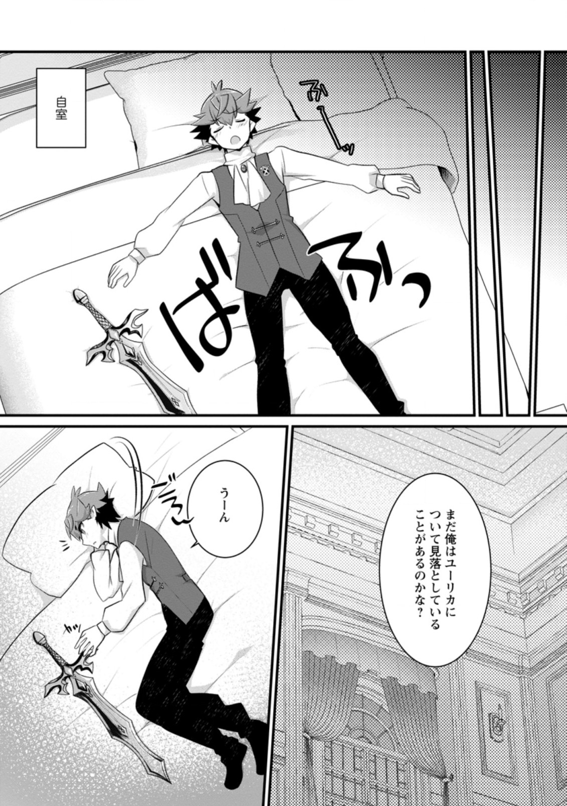 嫌われ勇者に転生したので愛され勇者を目指します！ 第15.2話 - Page 4