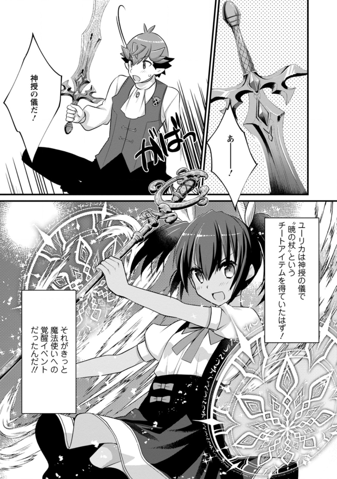 嫌われ勇者に転生したので愛され勇者を目指します！ 第15.2話 - Page 5