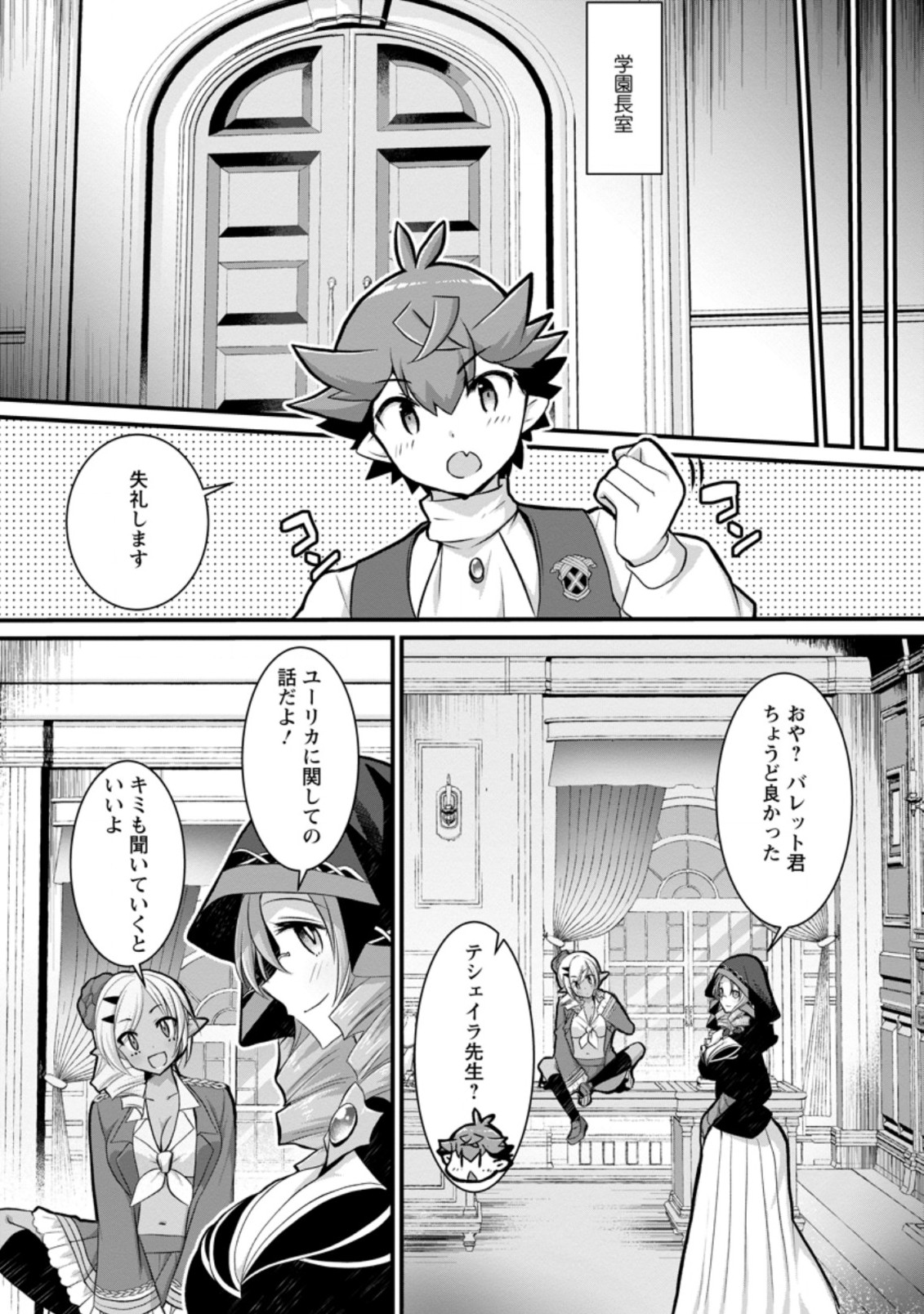 嫌われ勇者に転生したので愛され勇者を目指します！ 第15.2話 - Page 7