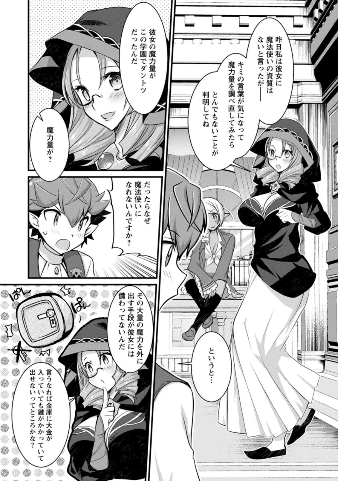 嫌われ勇者に転生したので愛され勇者を目指します！ 第15.2話 - Page 8