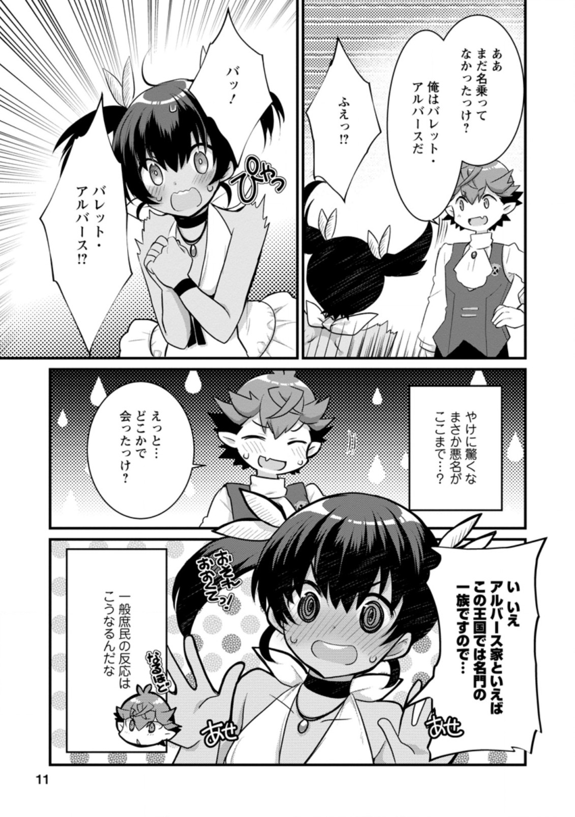 嫌われ勇者に転生したので愛され勇者を目指します！ 第11.1話 - Page 9