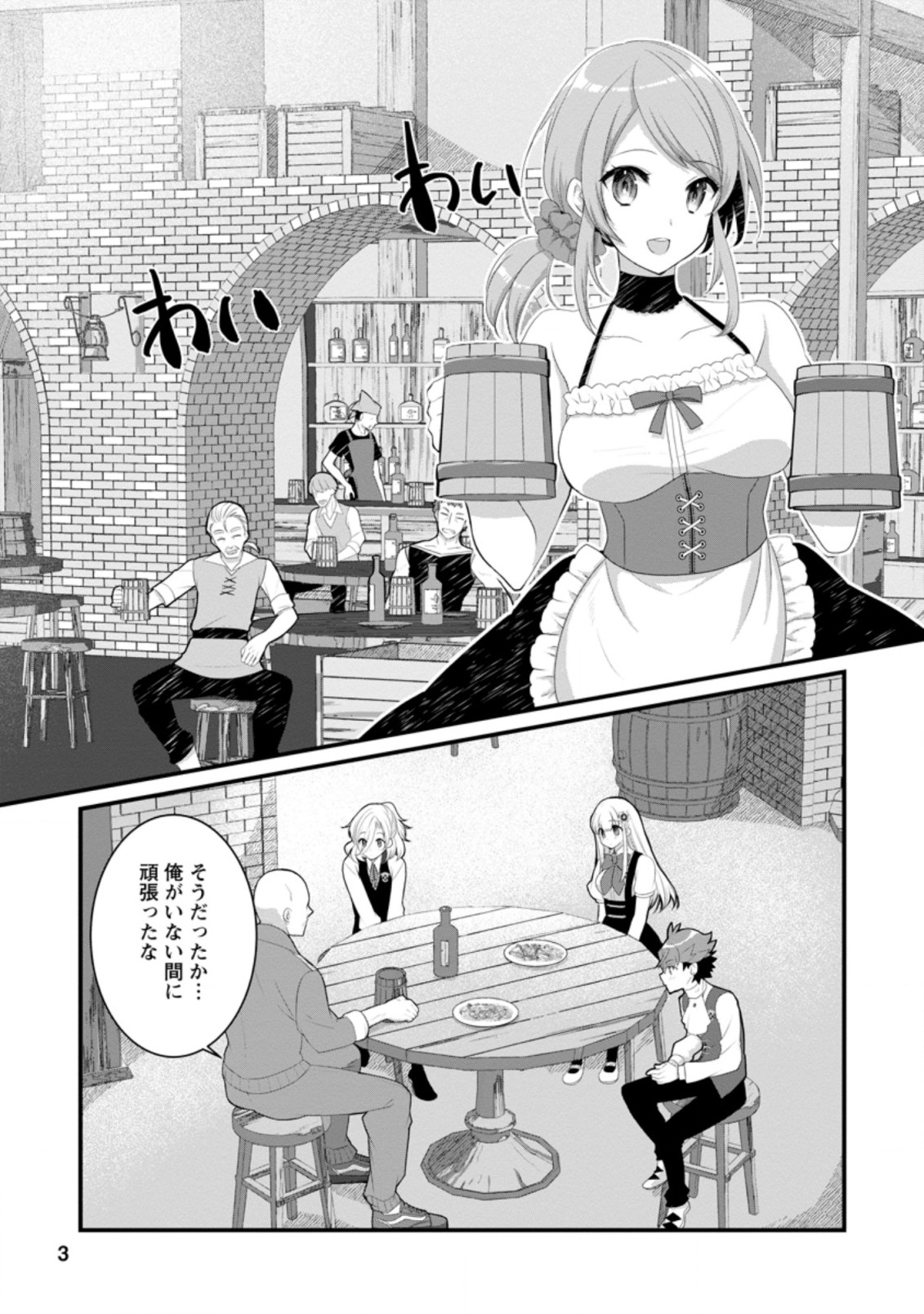 嫌われ勇者に転生したので愛され勇者を目指します！ 第11.1話 - Page 1